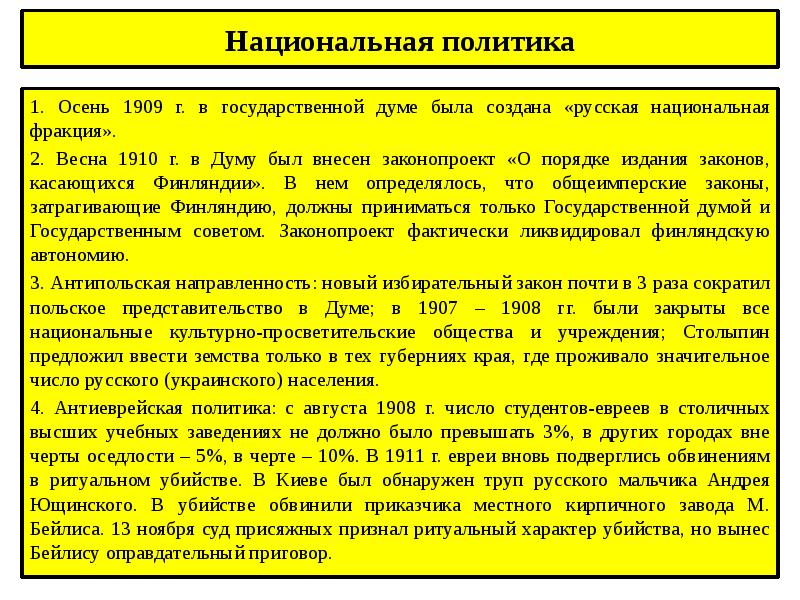 Политическое развитие страны в 1907 1914 гг презентация торкунов