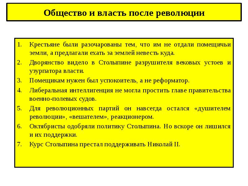 Общество и власть после революции 9 класс конспект и презентация