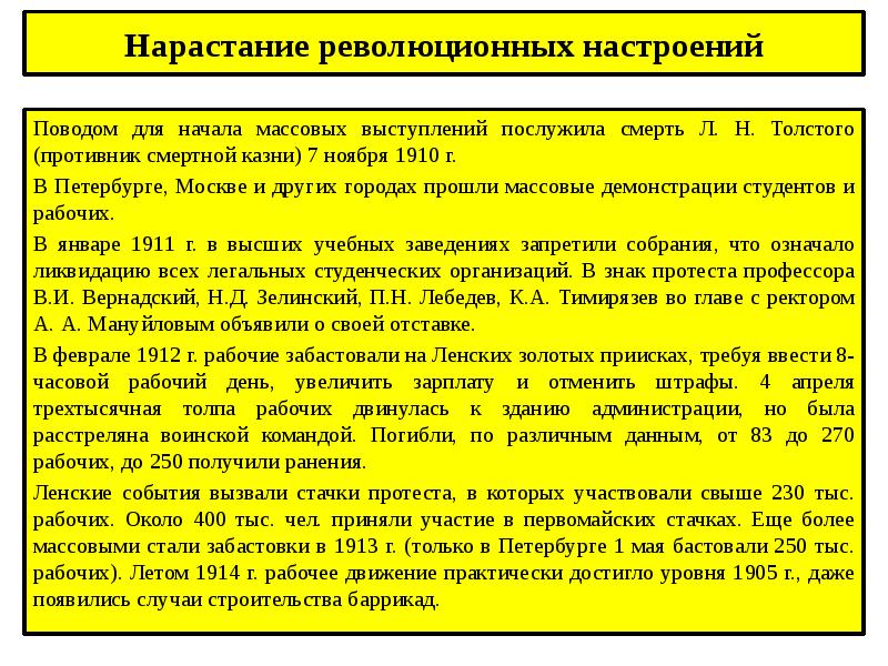 Политическое развитие страны в 1907 1914 презентация 9 класс