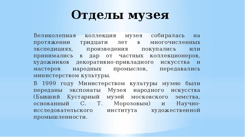 Приймите или примите. Отделы музея. Отделы в музее список.