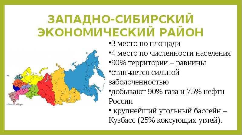 Западно сибирский экономический район описание по плану