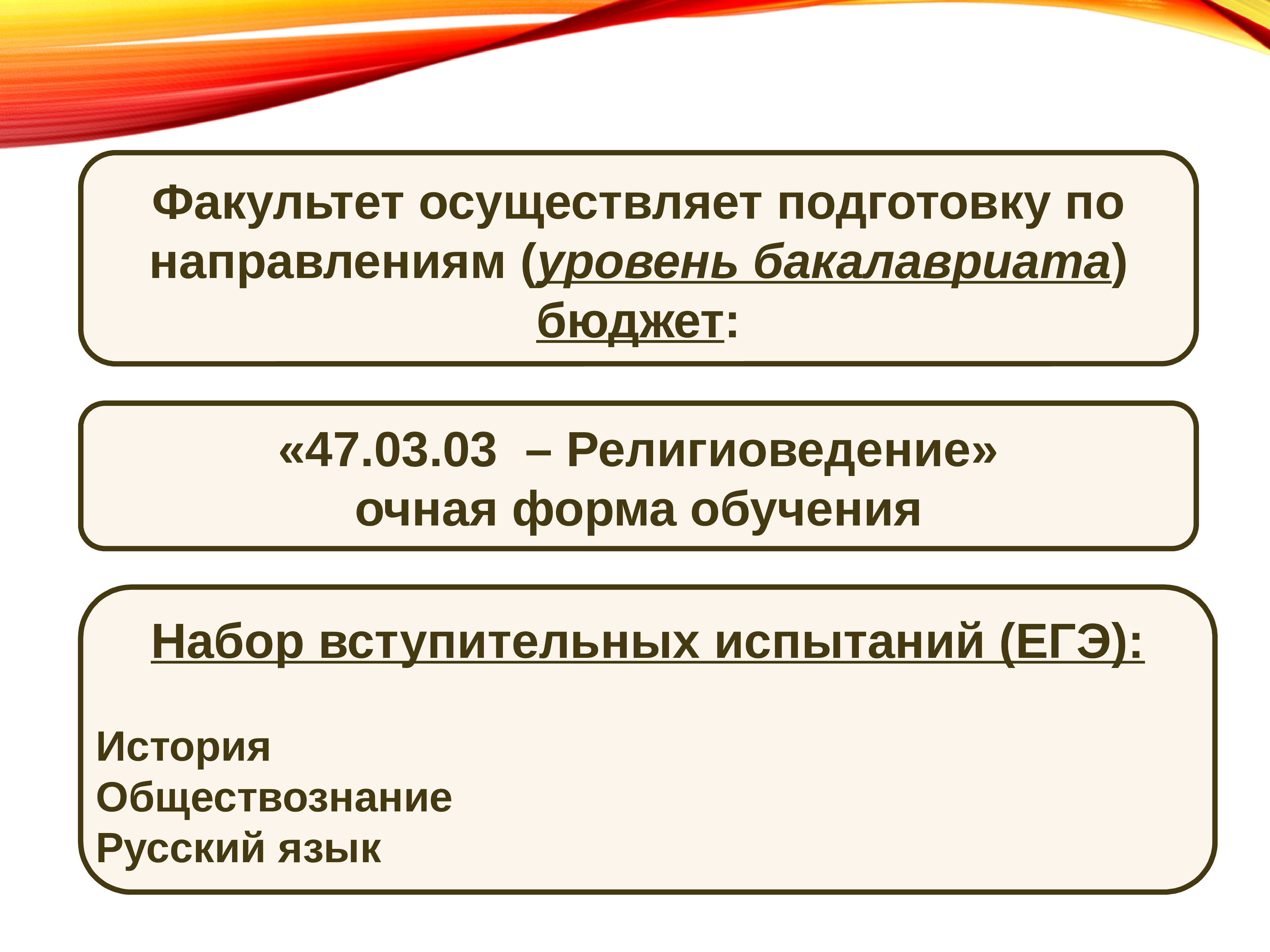 Российское обществознание. Герцена вступительные испытания Обществознание. Исторический Факультет начал осуществлять подготовку. Факультеты с историей и обществознанием и русским. Исторический Факультет определение.