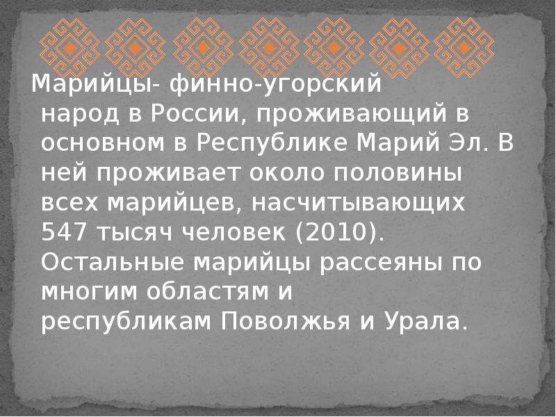 Культура марийцев презентация