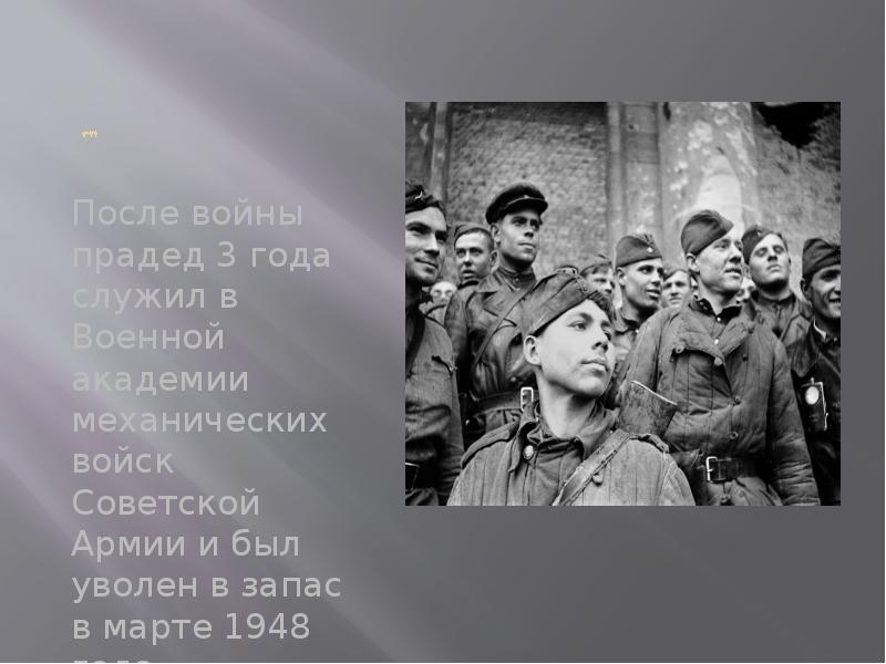 Предки наши воевали песня. И прадед мой с войны домой вернулся. Прадиды войны в плену рассказы. Песня и прадед мой с войны домой вернулся. Увидел я во сне и прадед мой с войны домой вернулся.