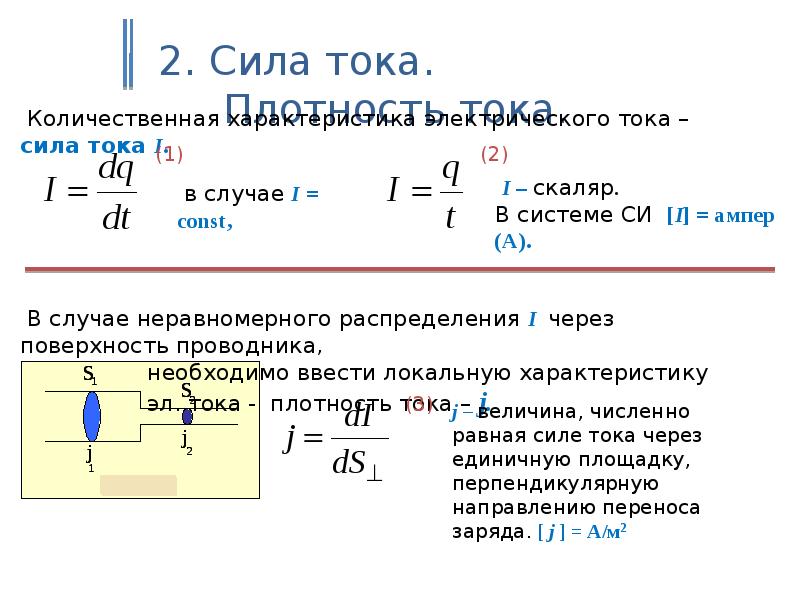 Постоянный электрический ток презентация