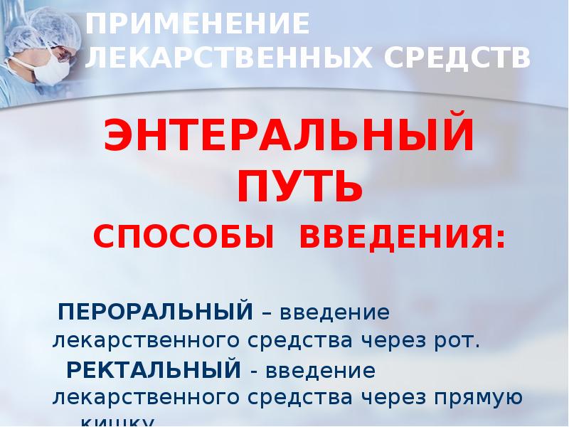 Способы введения лекарственных средств картинки