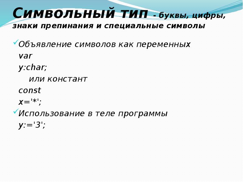 Работа с символьной информацией 10 класс семакин презентация