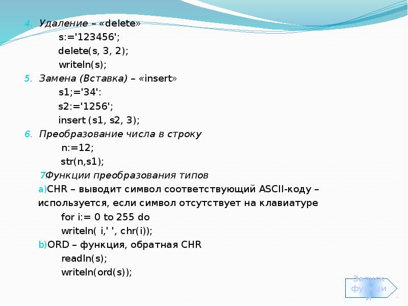 Работа с символьной информацией 10 класс семакин презентация