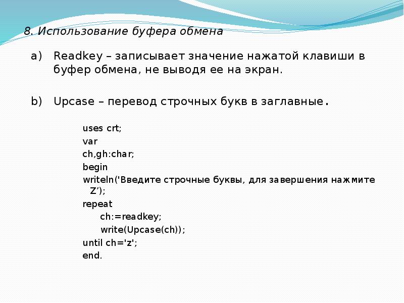 Работа с символьной информацией 10 класс презентация