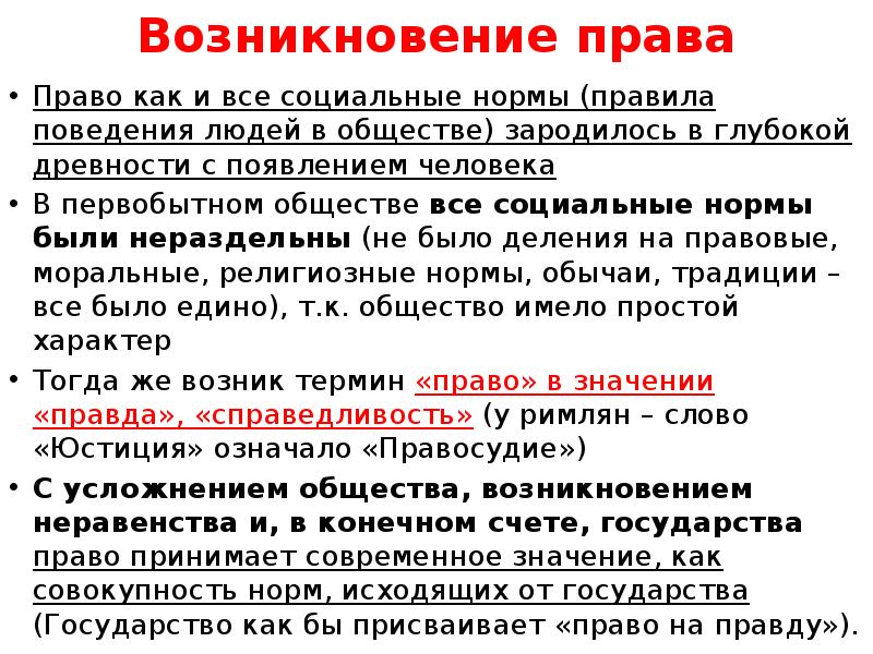 Нормы права в отличие от норм морали служат образцами поведения возникли в первобытном обществе