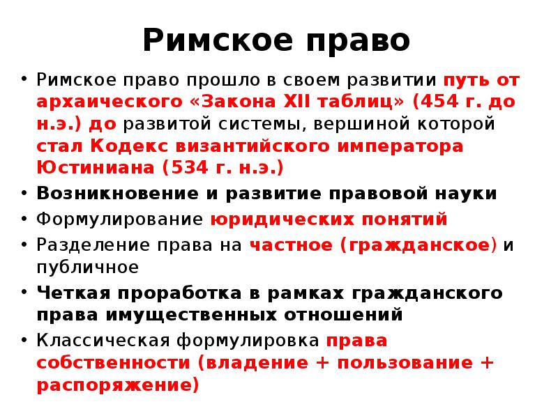 Выборы норма. Нормы Римского права. Нормы Римского права в кодексе Юстиниана. Нормы Римского права содержащиеся в кодексе Юстиниана. Нормы уголовного права по кодексу Юстиниана.