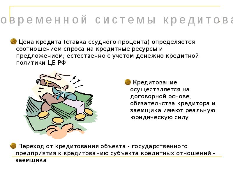 Натуральный предложение. Принципы современной системы кредитования в РФ. Принципы современной системы кредитования в России. Виды кредитов экономика 10 класс. Как соотносятся кредит и ссудный капитал.