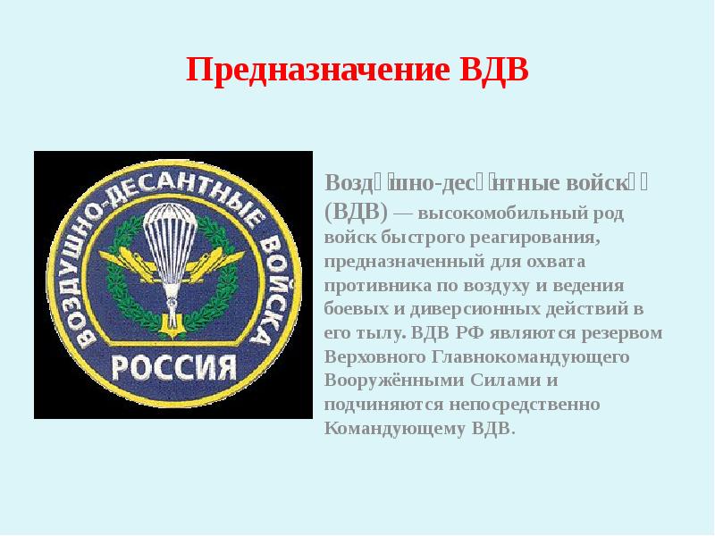 Воздушно десантные войска презентация