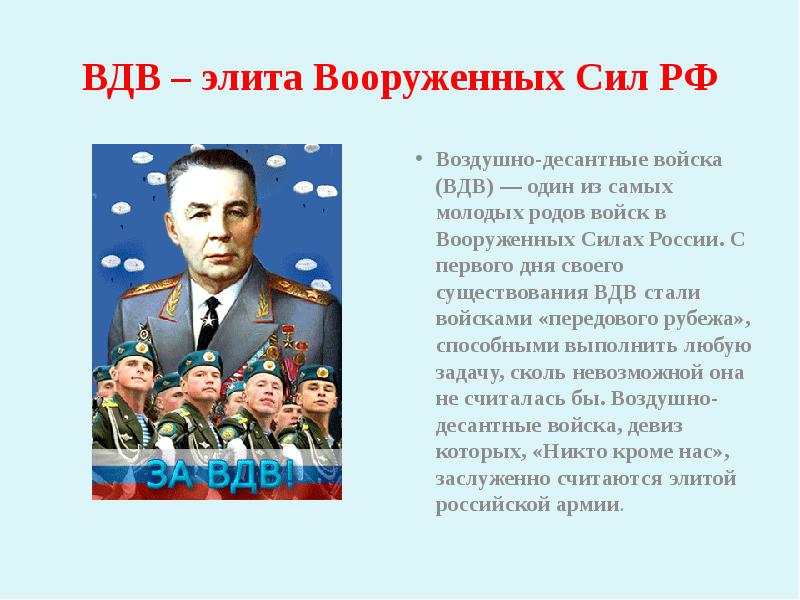 Проект про вдв