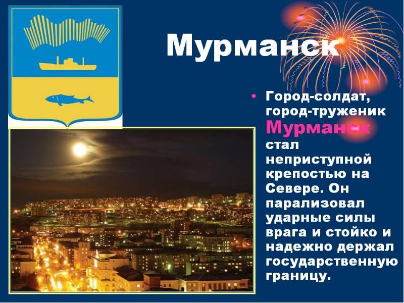 Проект города мурманск 2 класс окружающий