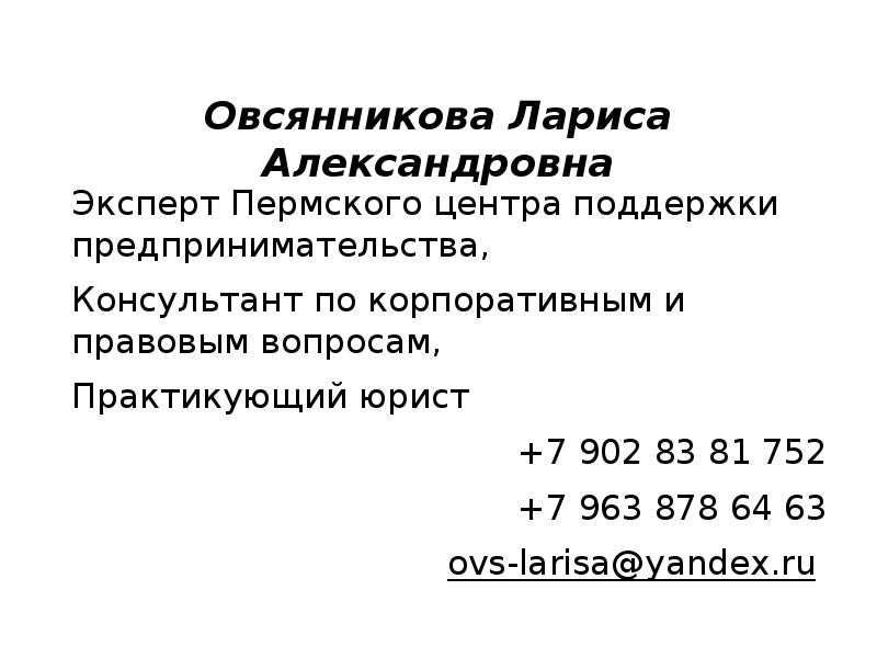 Овсянникова Лариса Александровна