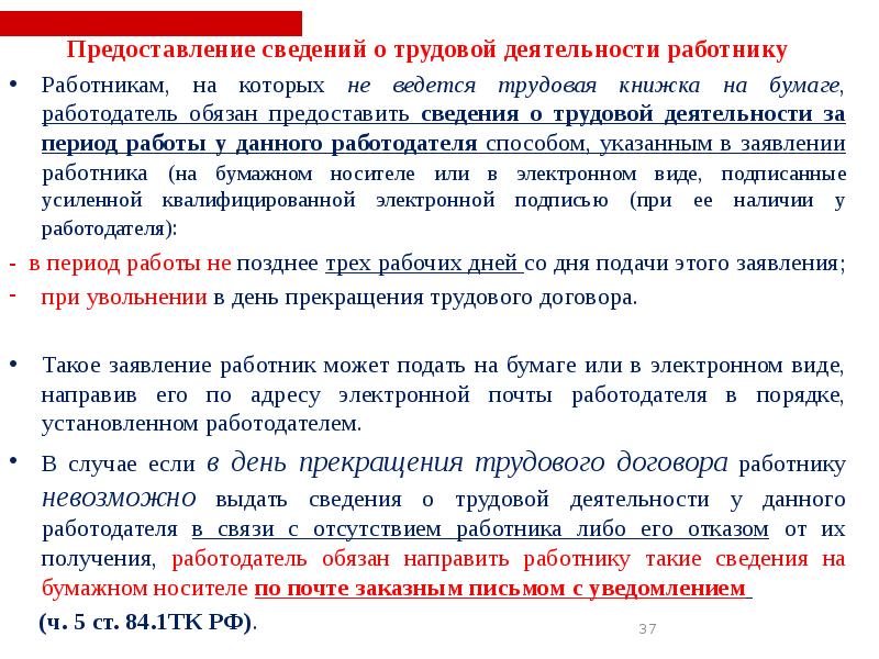 Сведения о трудовой деятельности от работодателя образец