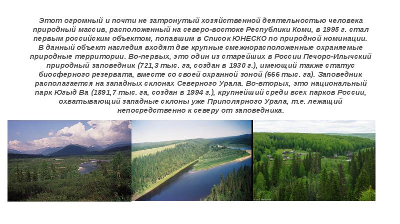 Объекты всемирного наследия в россии презентация 6 класс