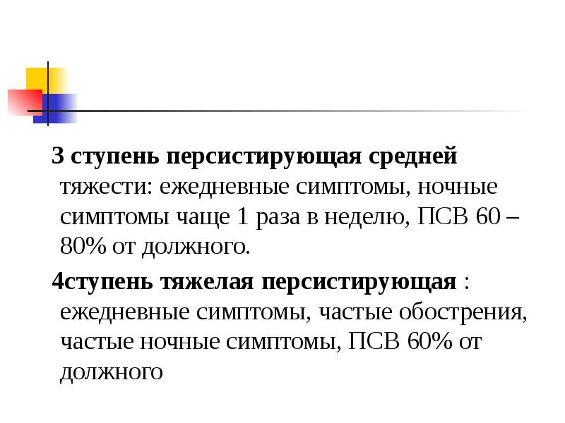 Средняя тяжесть здоровья. Персистирующая средней тяжести. Персистировать это в медицине. Новая ежедневно персистирующая.