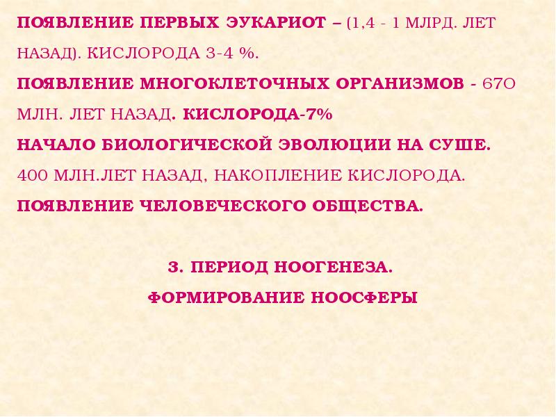 Биологический аспект. Медико биологические аспекты экологии человека. Медико биологические аспекты биосферы. Медико-биологические аспекты ноосферы.. Медико-биологическая охрана природы..