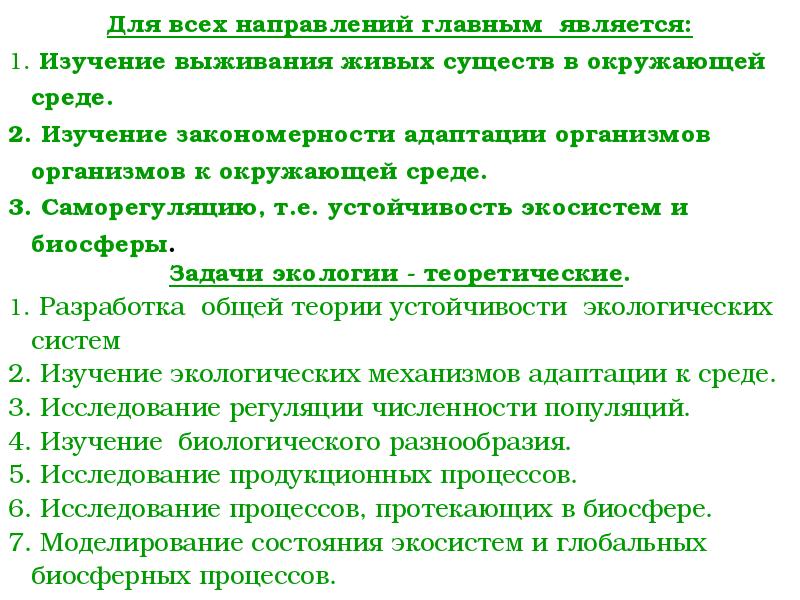 Изучая закономерности природы. Медико-биологические аспекты экологии. Медико биологические аспекты экологии человека. Медико биологические аспекты биосферы. Медико биологические аспекты влияния биосферы на здоровье человека.