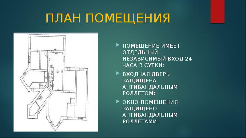 Аренда помещения презентация