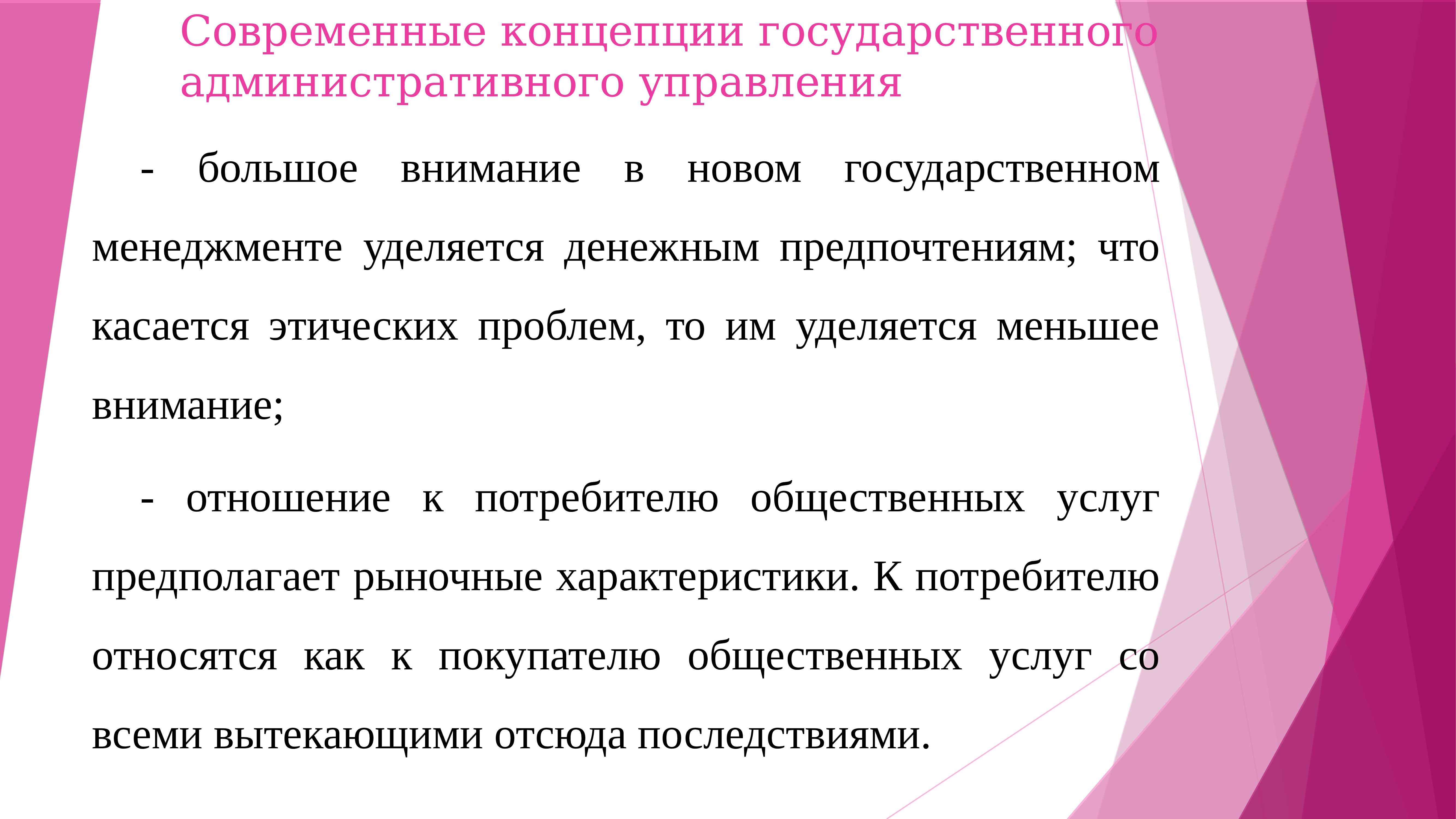 В результате государственных и административных