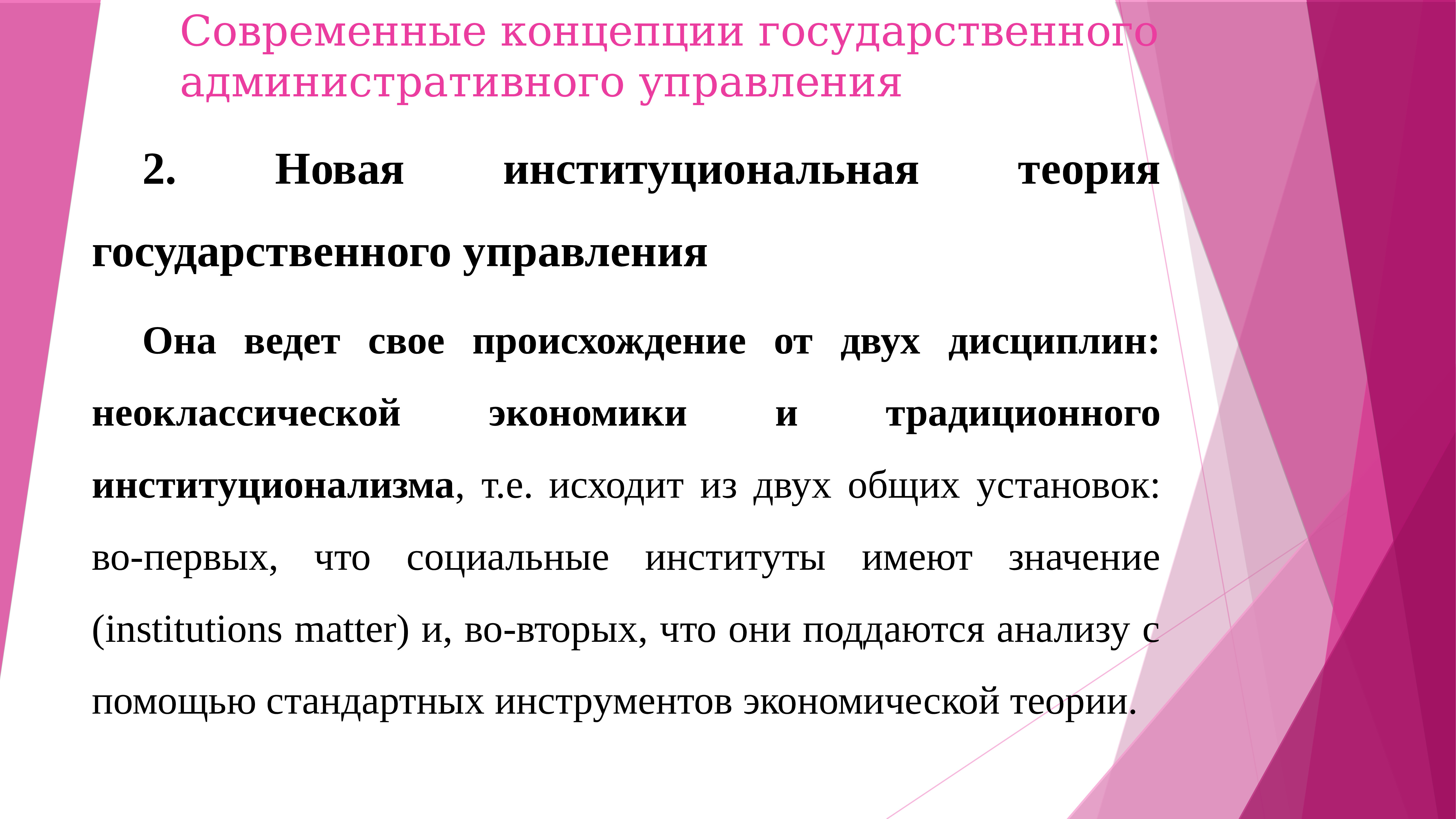 Современная концепция. Концепции государственного управления. Современная концепция гос управления. Теории государственного управления. Современные концепции государственного управления.