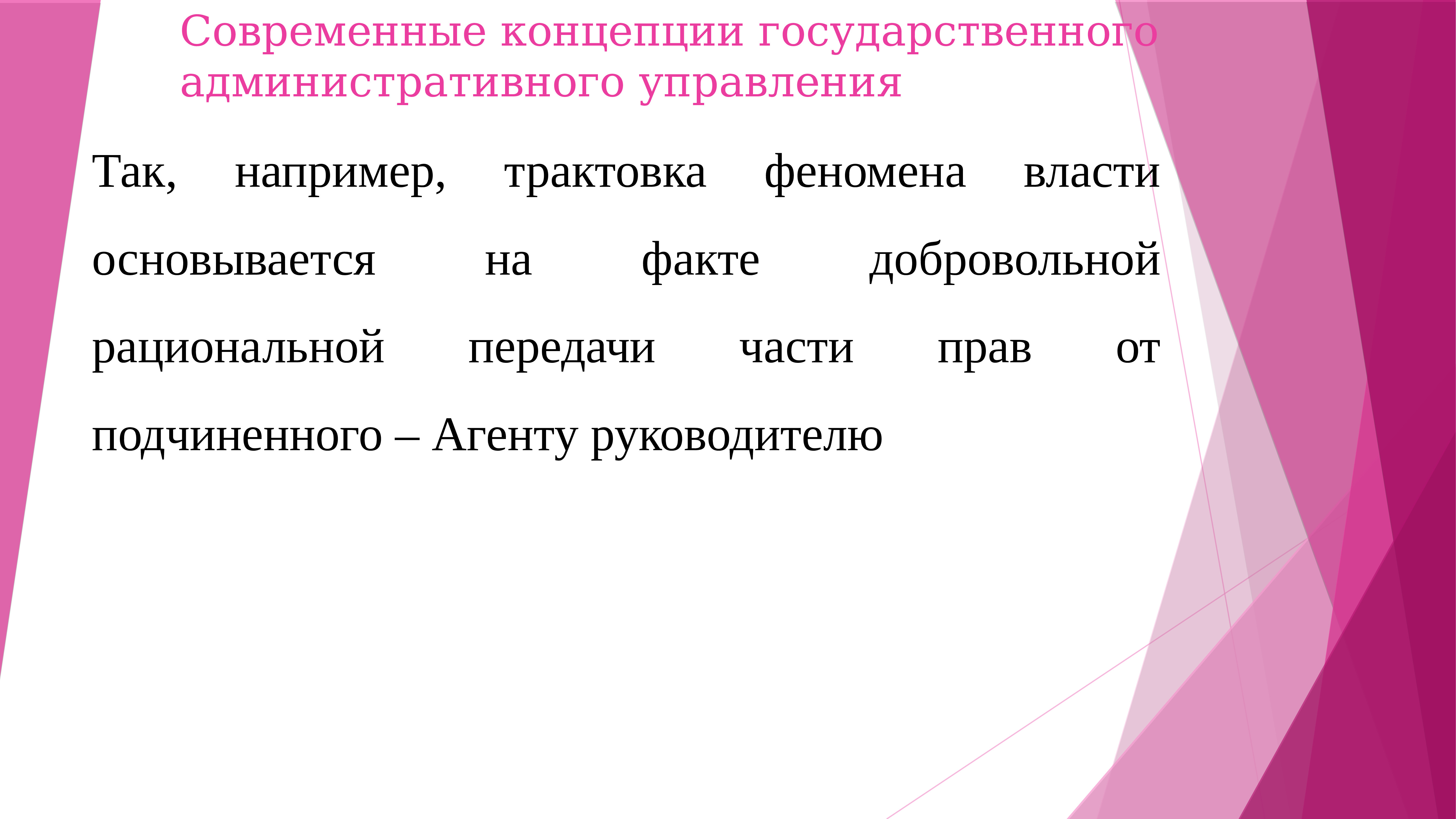 Современные концепции административного менеджмента. Современные концепции государства.