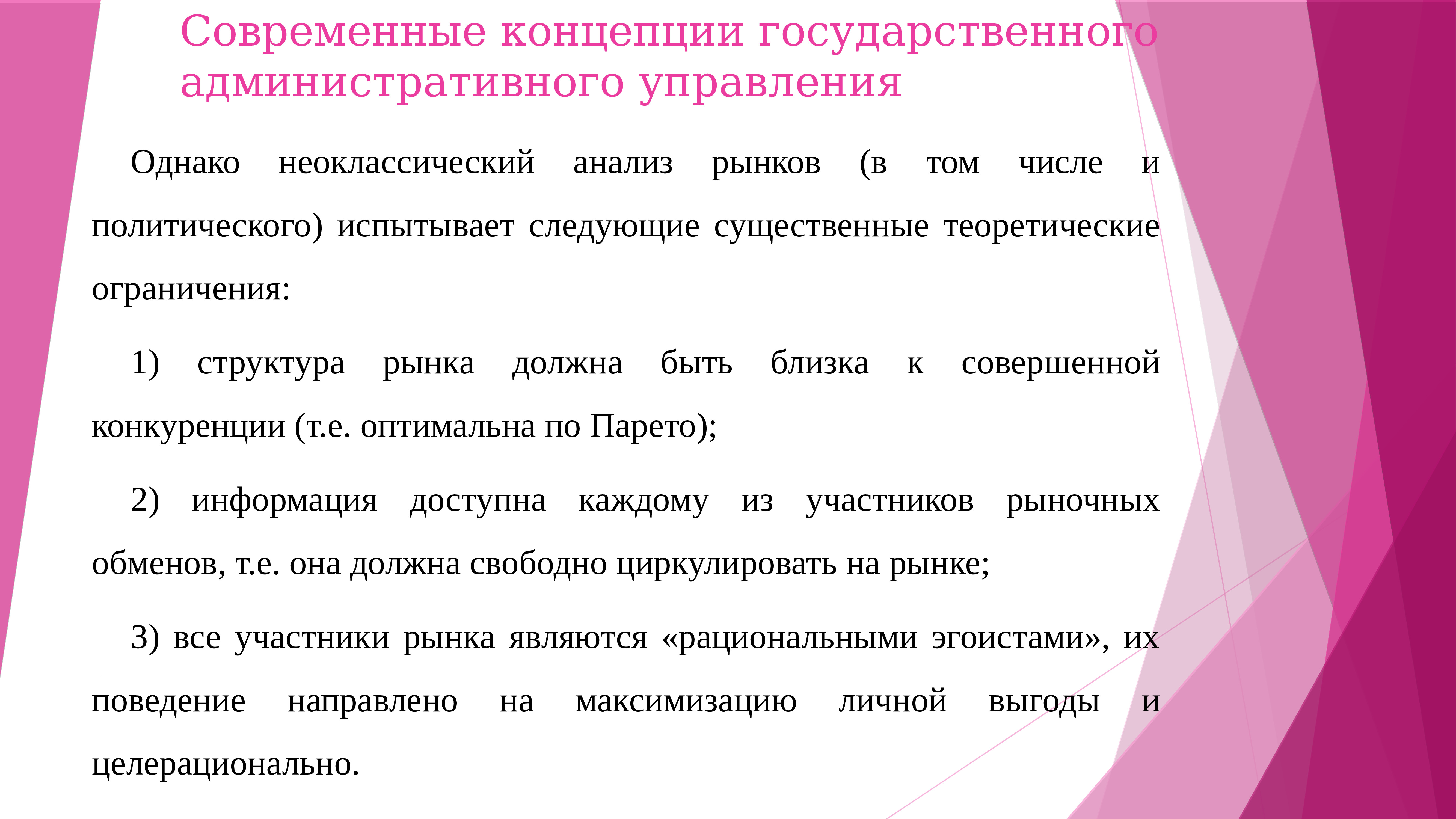 Государственные концепции. Современные концепции государственного управления.