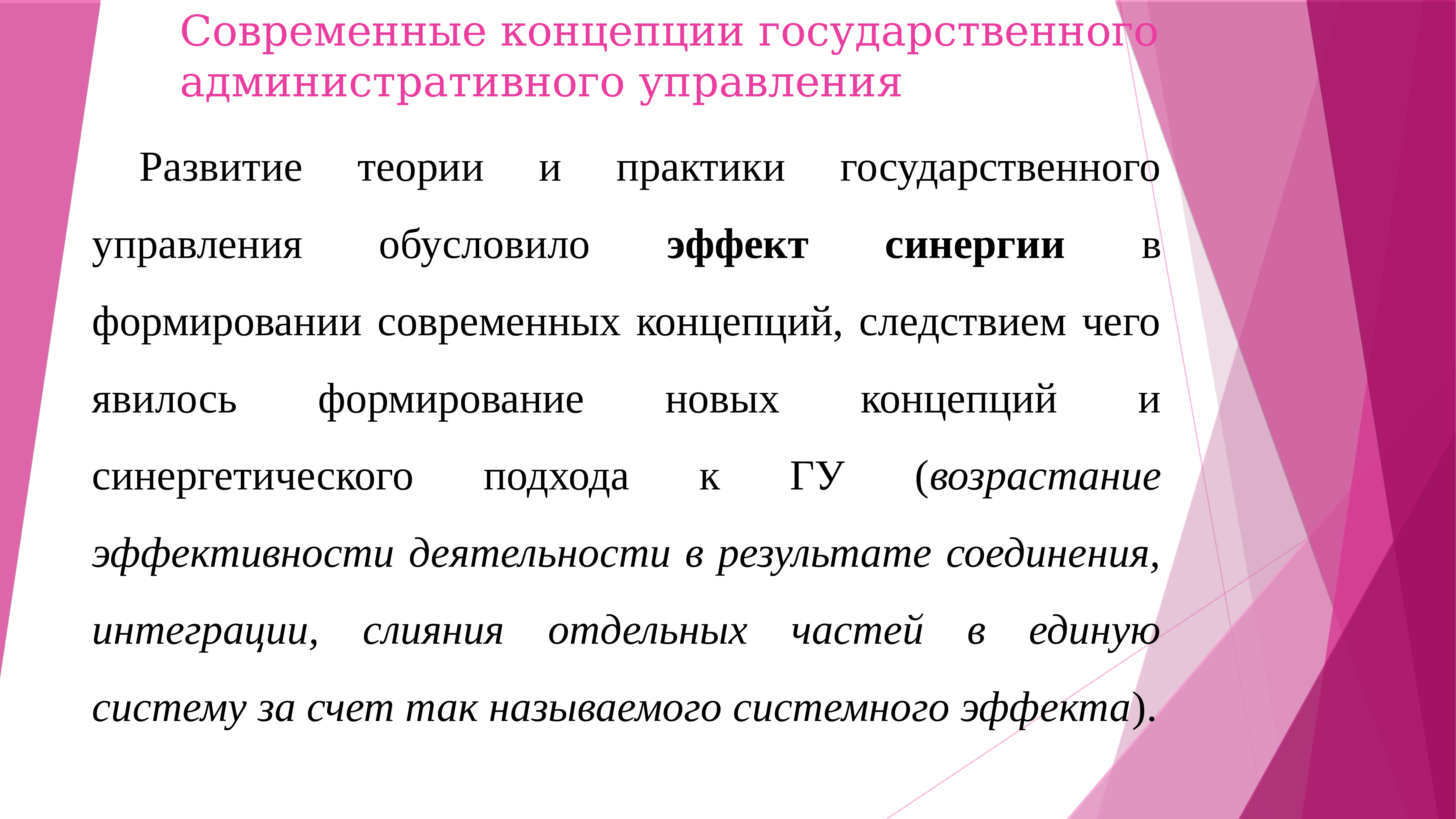 Современные концепции власти. Современные концепции государственного управления. Современные теории государственного управления. Современные теории гос управления. Практики государственного управления.