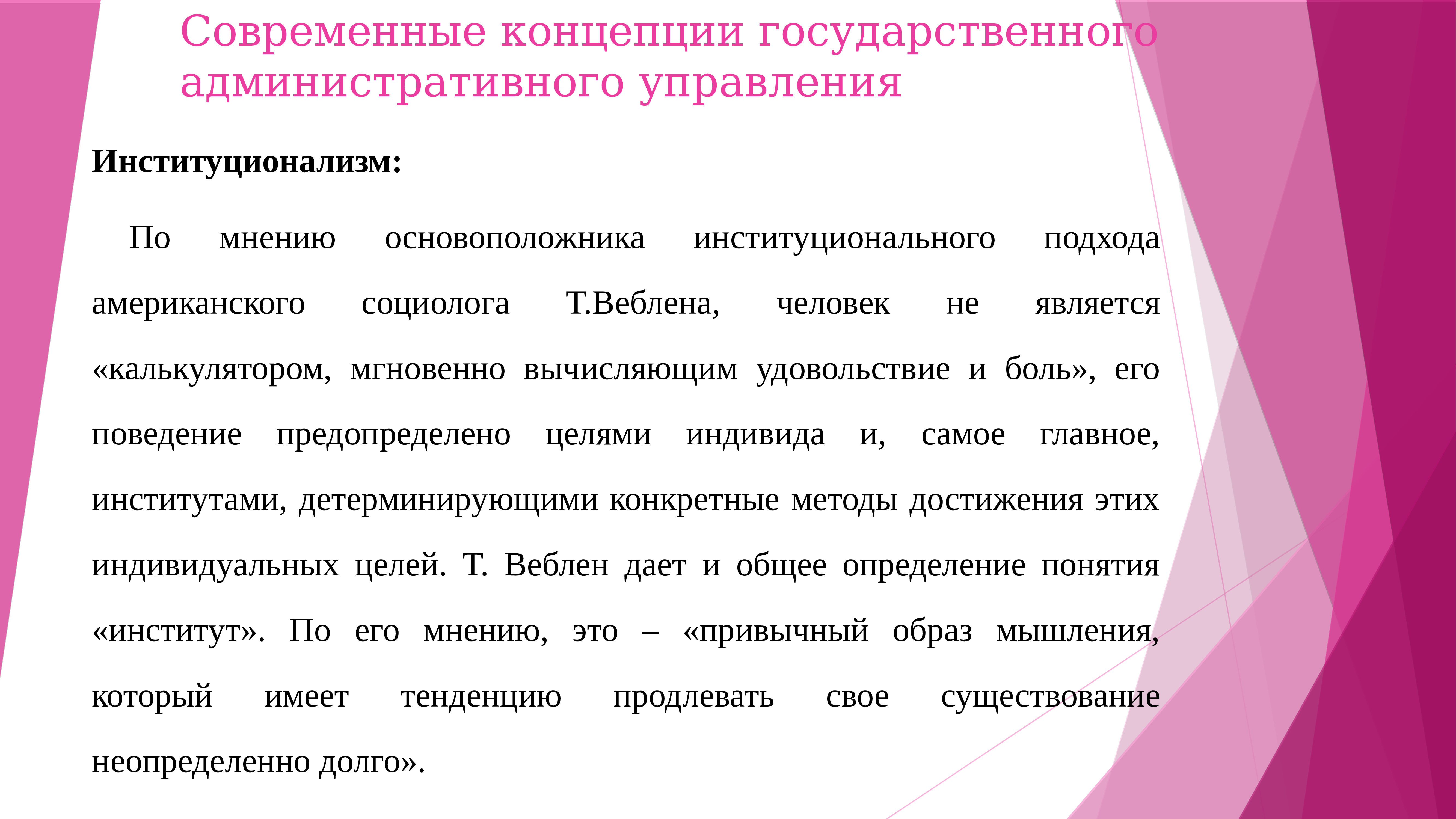 Государственная концепция. Современная концепция гос управления. Современные концепции государственного управления. Концепция административного управления. Современные концепции административного процесса.