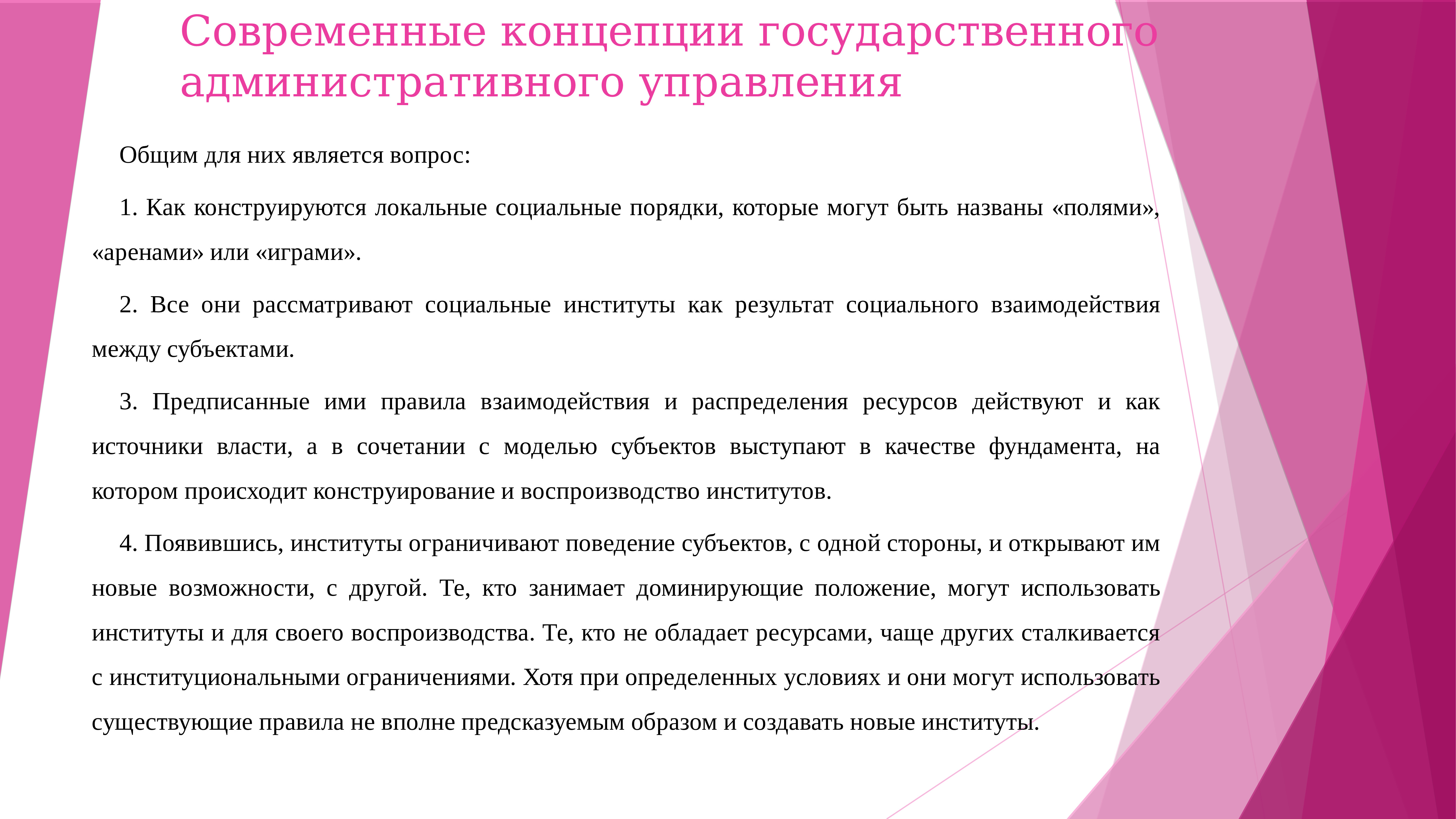 Понятие государственного порядка. Современные концепции государственного управления. Современные концепции административного менеджмента. Концепция административного управления. Современная концепция гос управления.