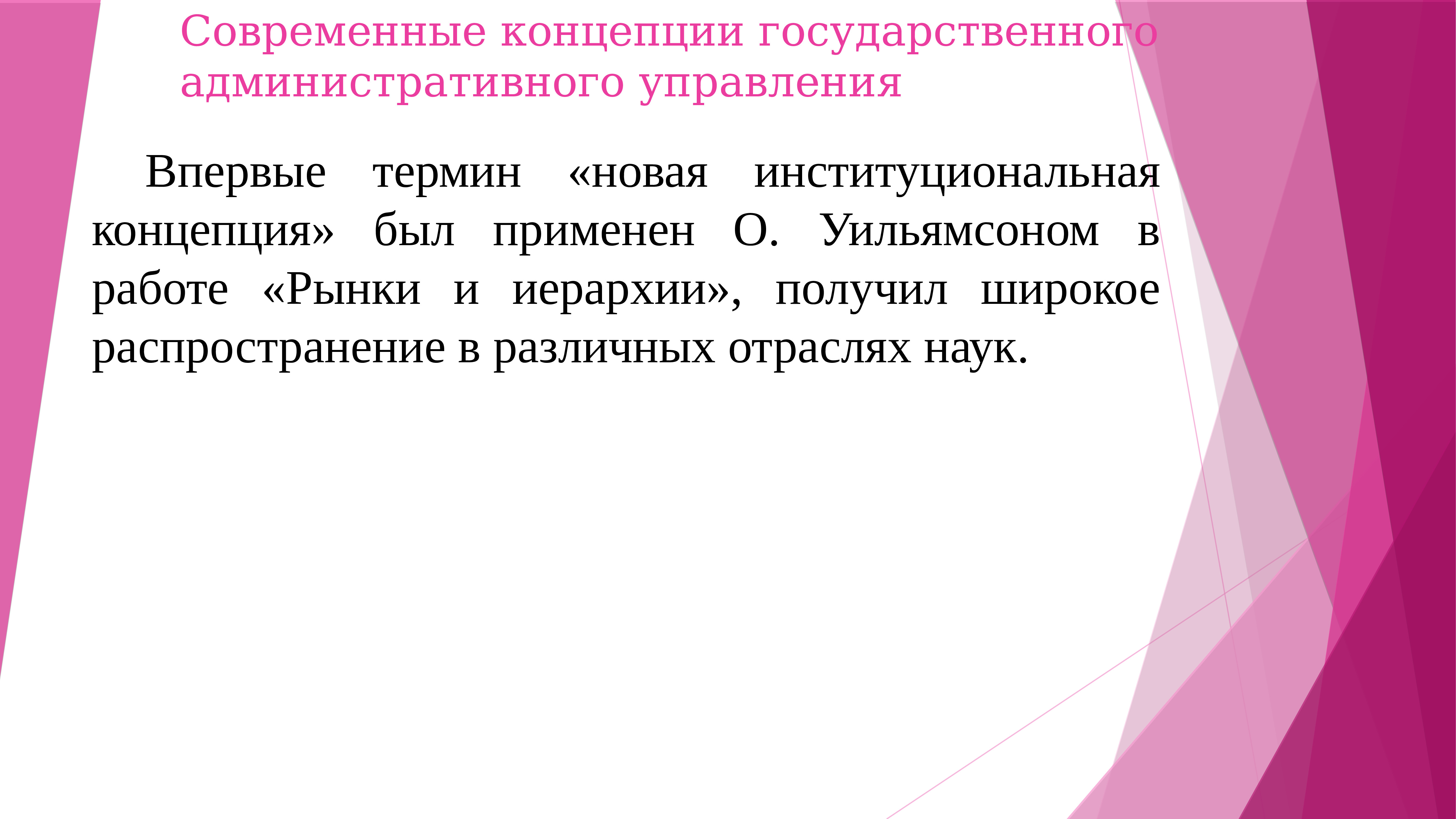 В результате государственных и административных