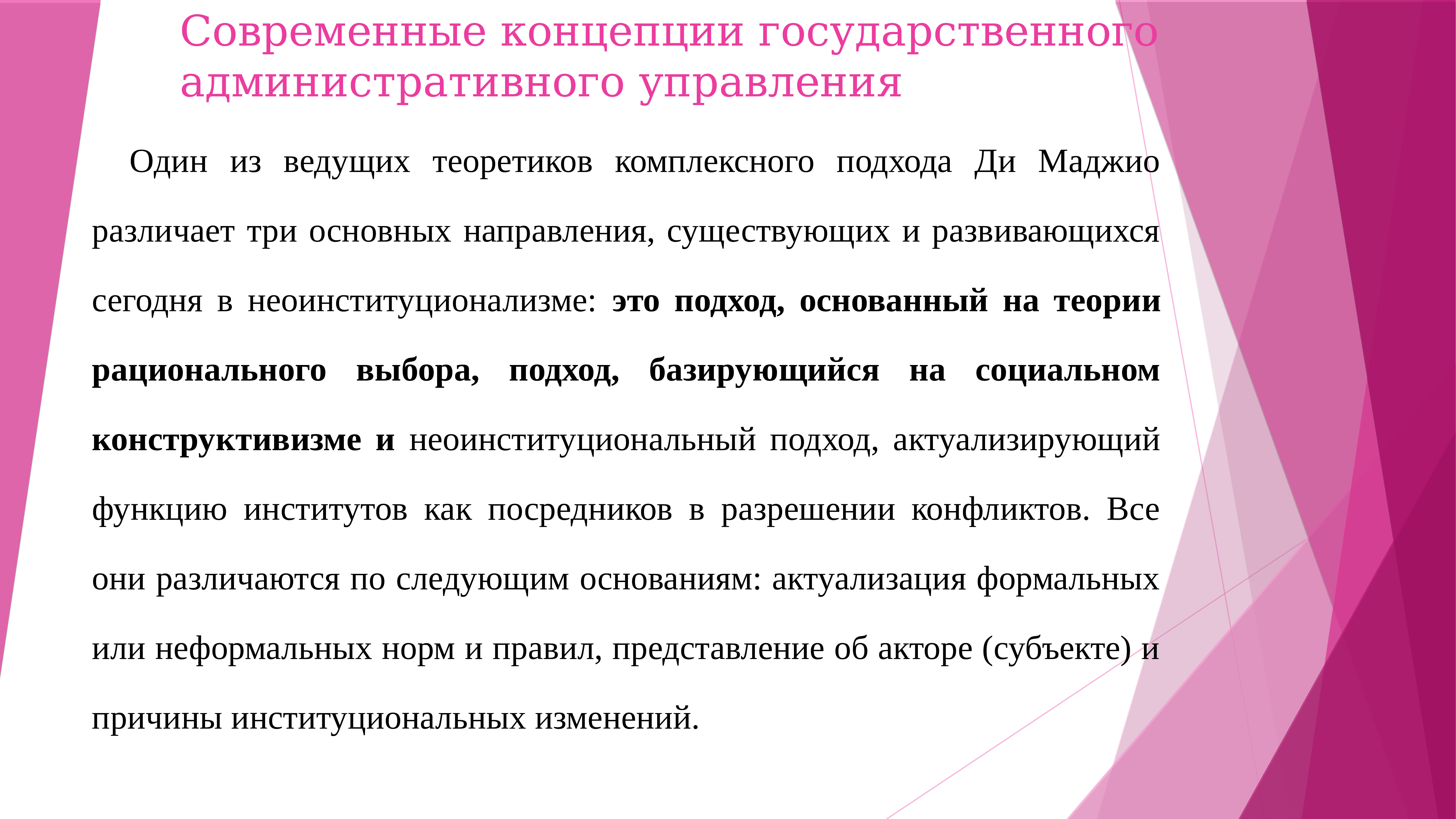 Современные теории государственного управления. Концепция демократического государственного управления. Современные теории государствогенеза. Основная функция административного управляющего:.