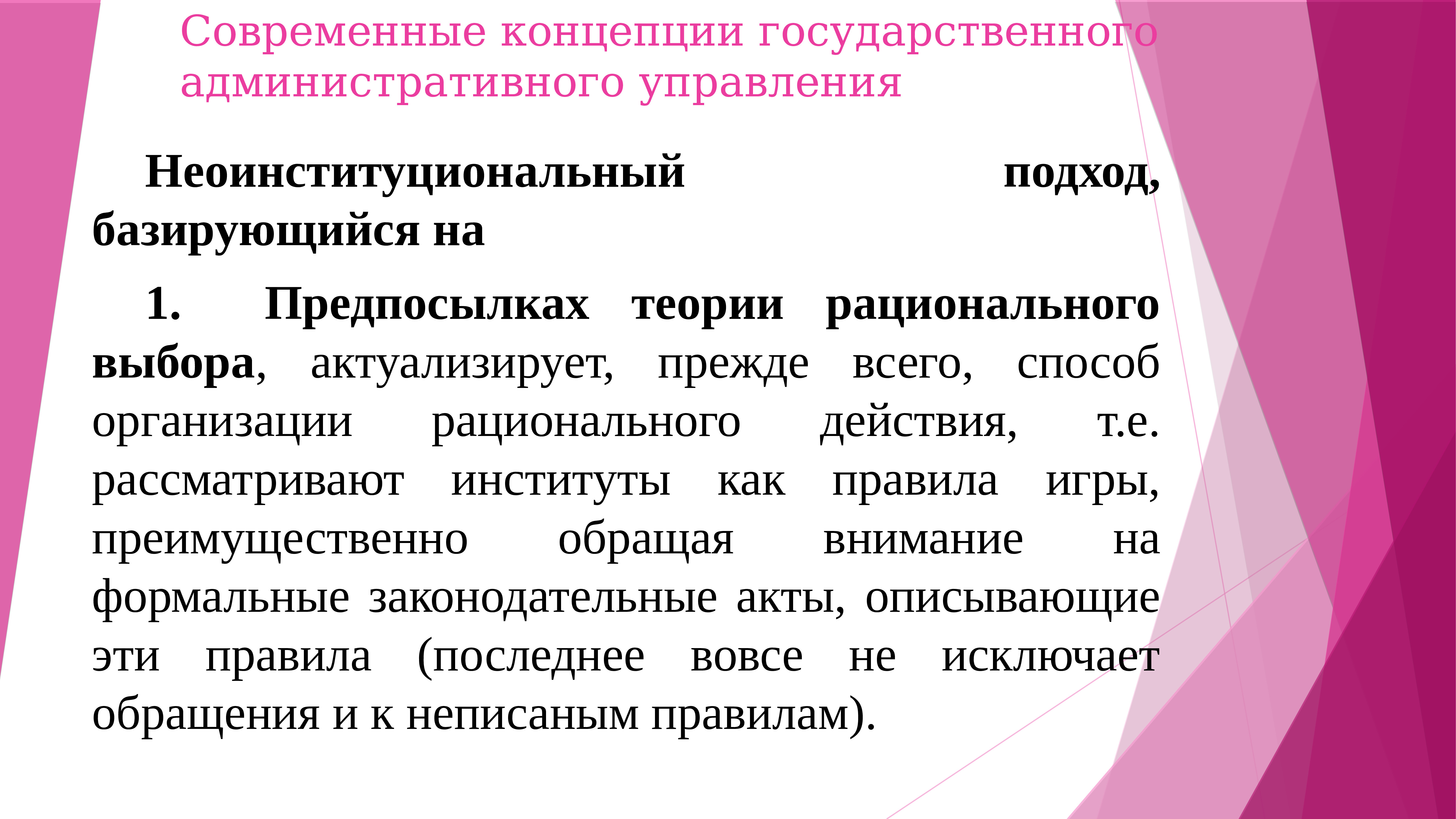 Концепции государственной политики. Концепции государственного управления. Современные концепции государства. Современная концепция гос управления. Концепция государственный менеджмент кратко.