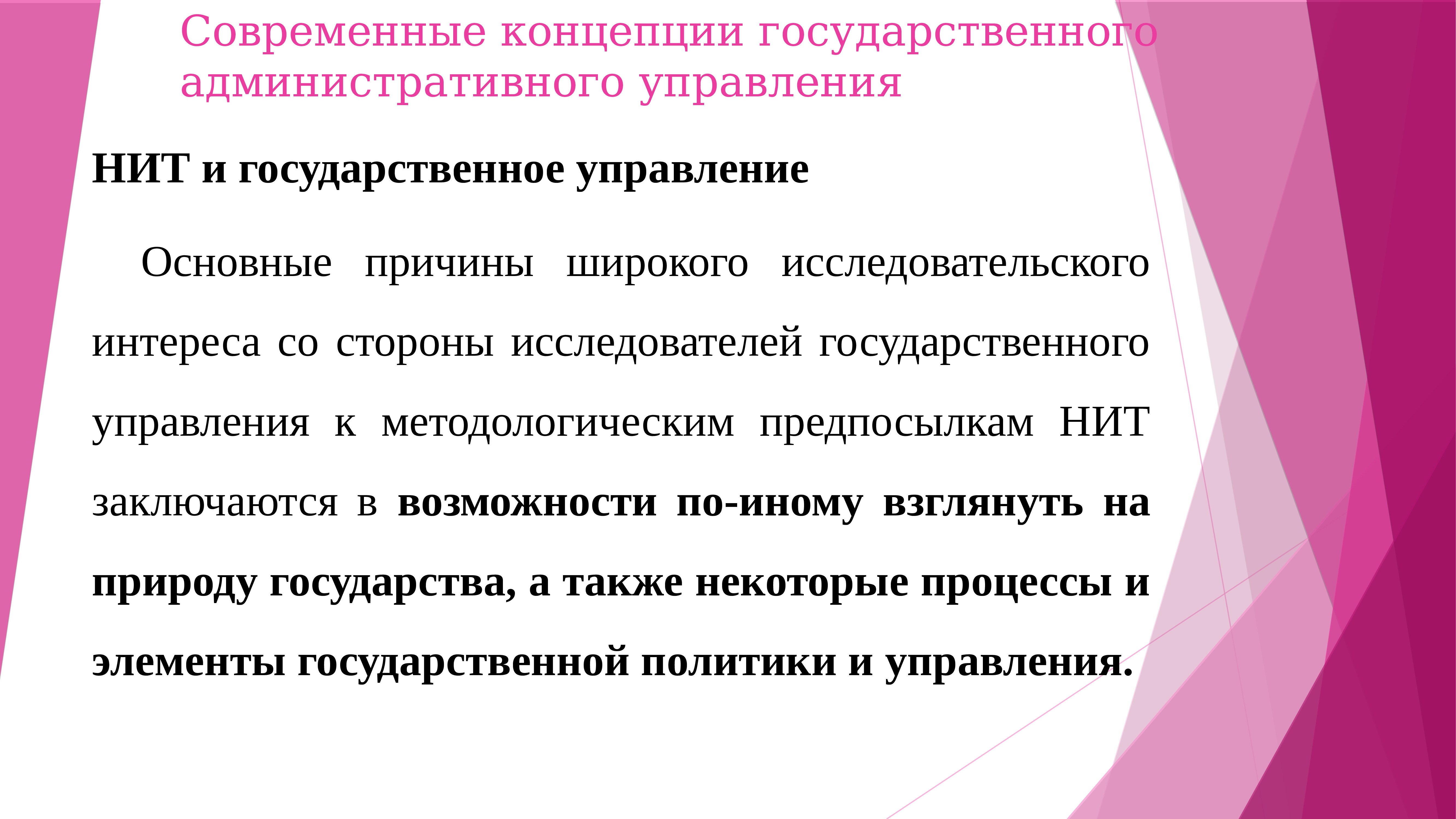 Концепции государственной политики. Современные концепции государственного управления. Современные концепции государства. Концепция административного управления. Основные современные теории и концепции государственного управления.