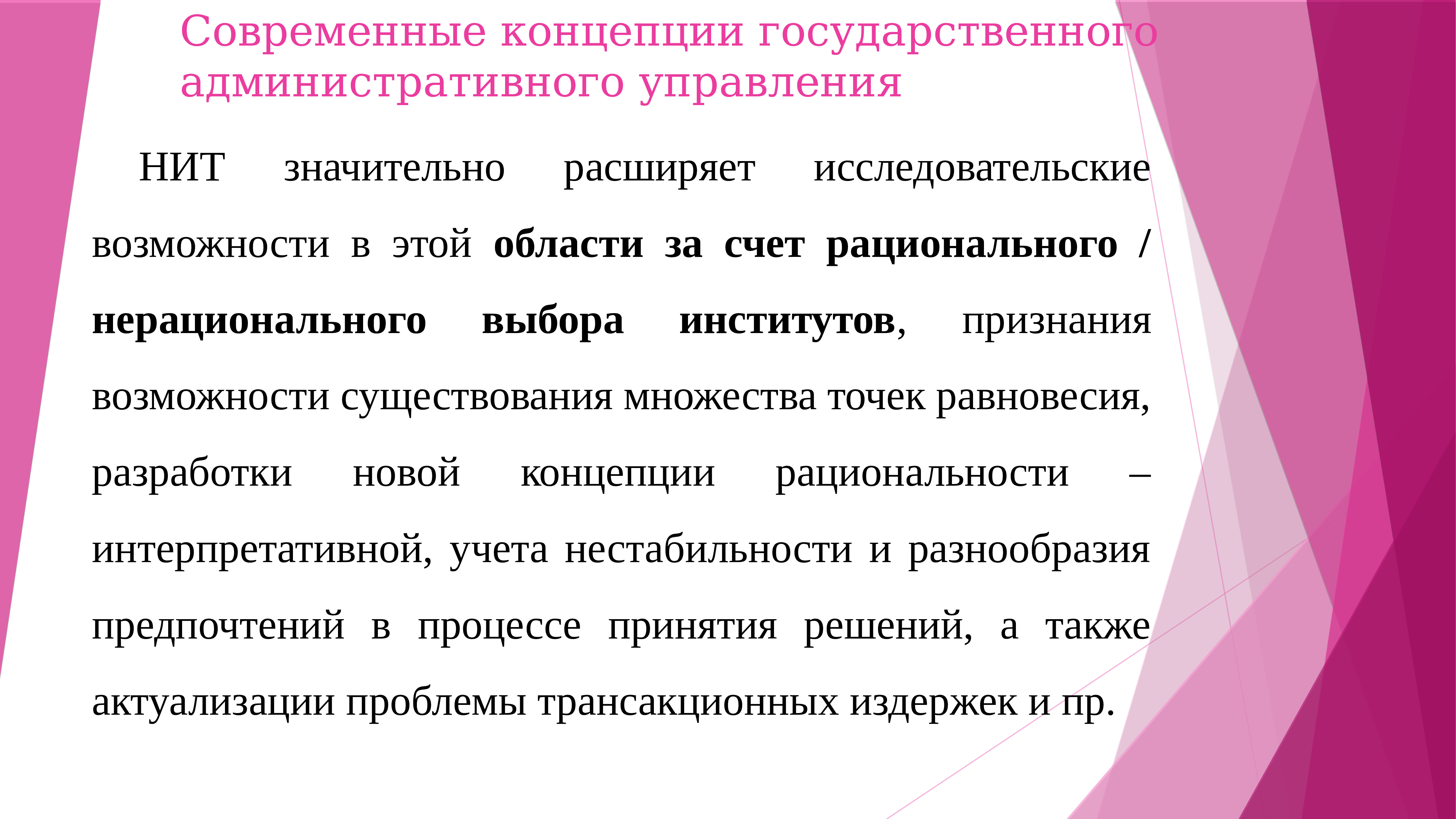 Школы административного процесса. Современные концепции государственного управления. Административное управление. Административно-государственное управление. Теория гос управления.