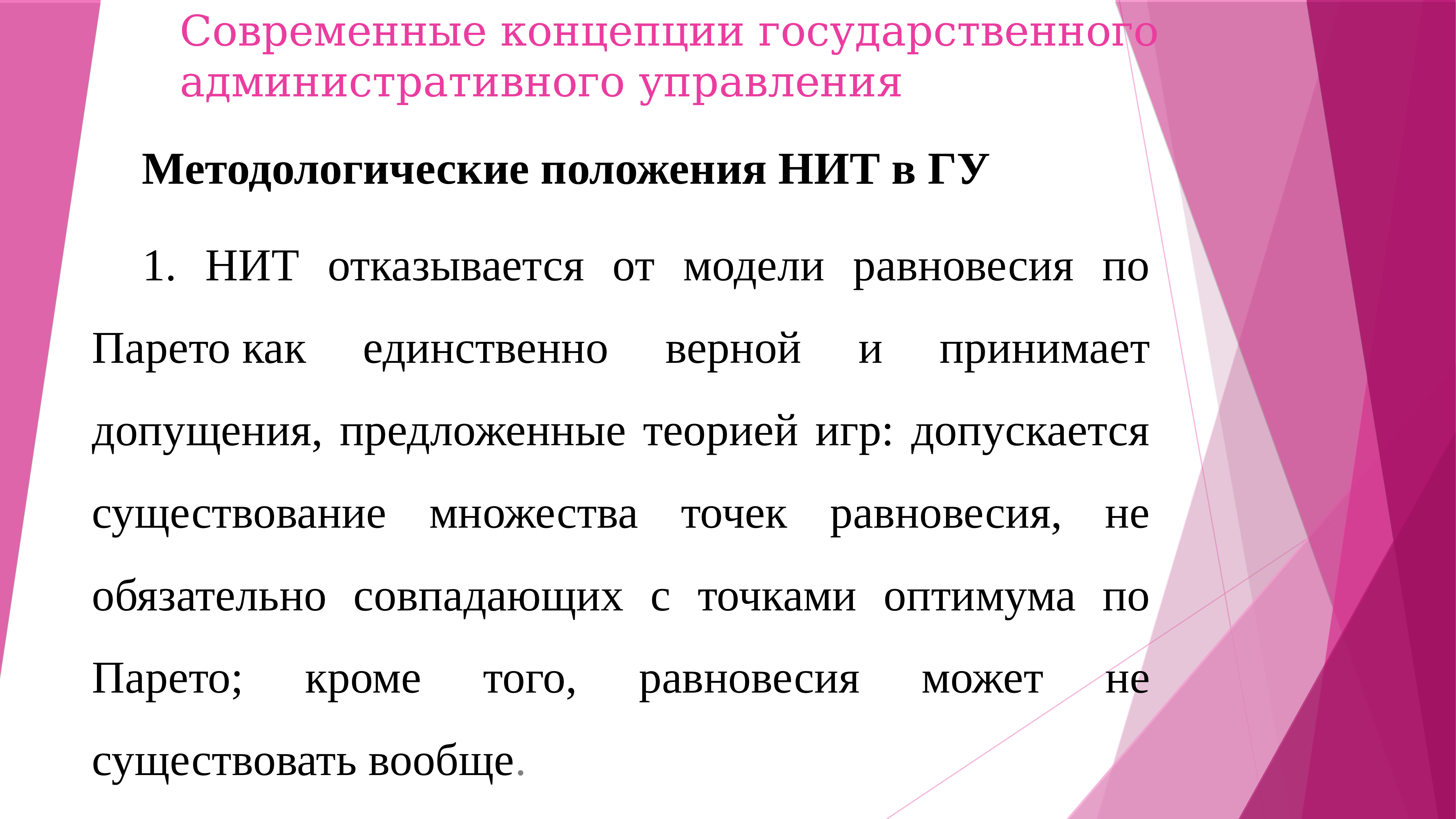 Положения современной теории. Современные концепции государственного управления. Современные концепции государства. Концепция административного управления. Концепции государственного управления в зарубежной.