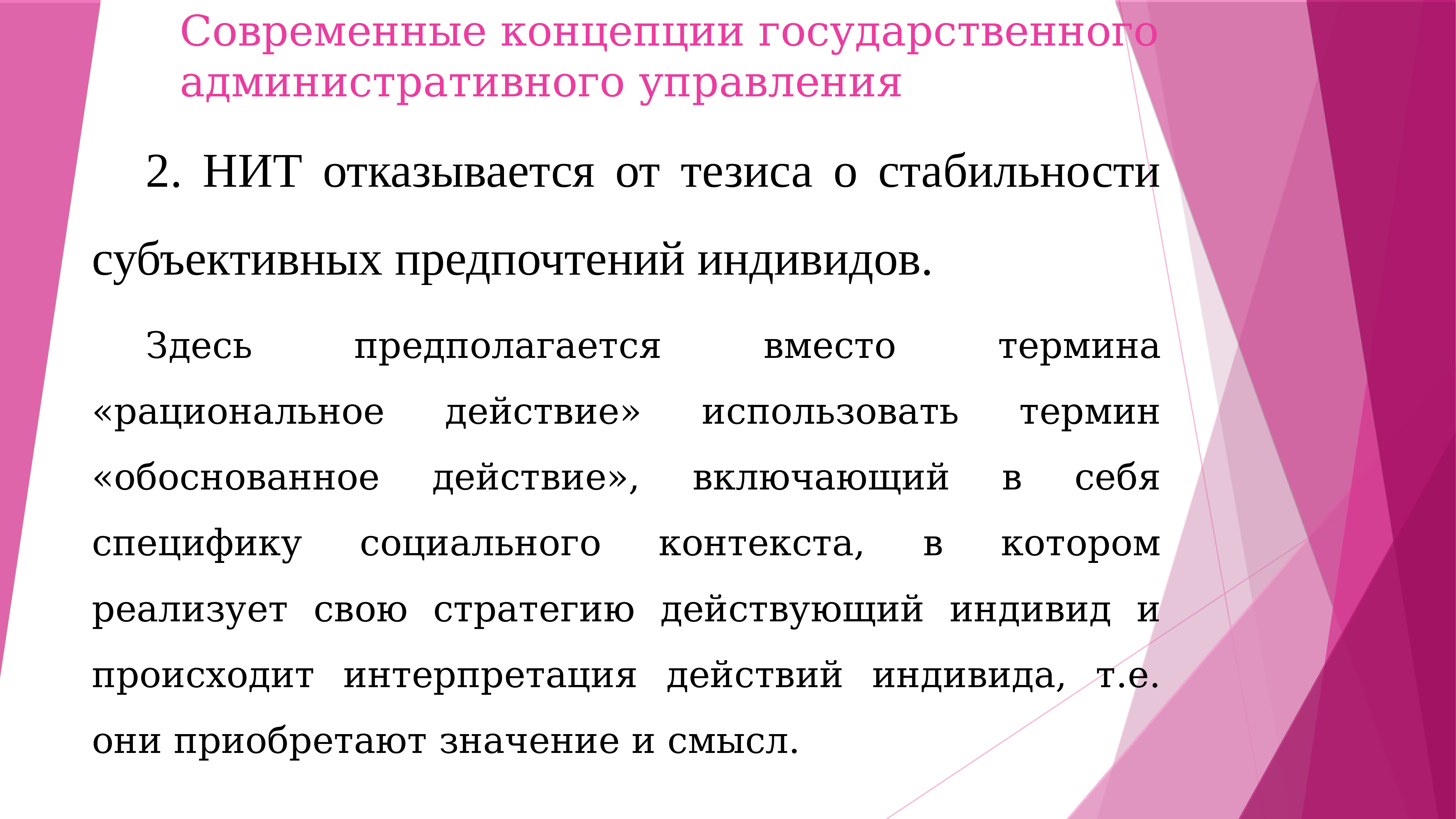 Административно государственного управления это. Современные концепции государства. Концепция административного управления. Концепция гос управления. Современные концепции государственного управления кратко.