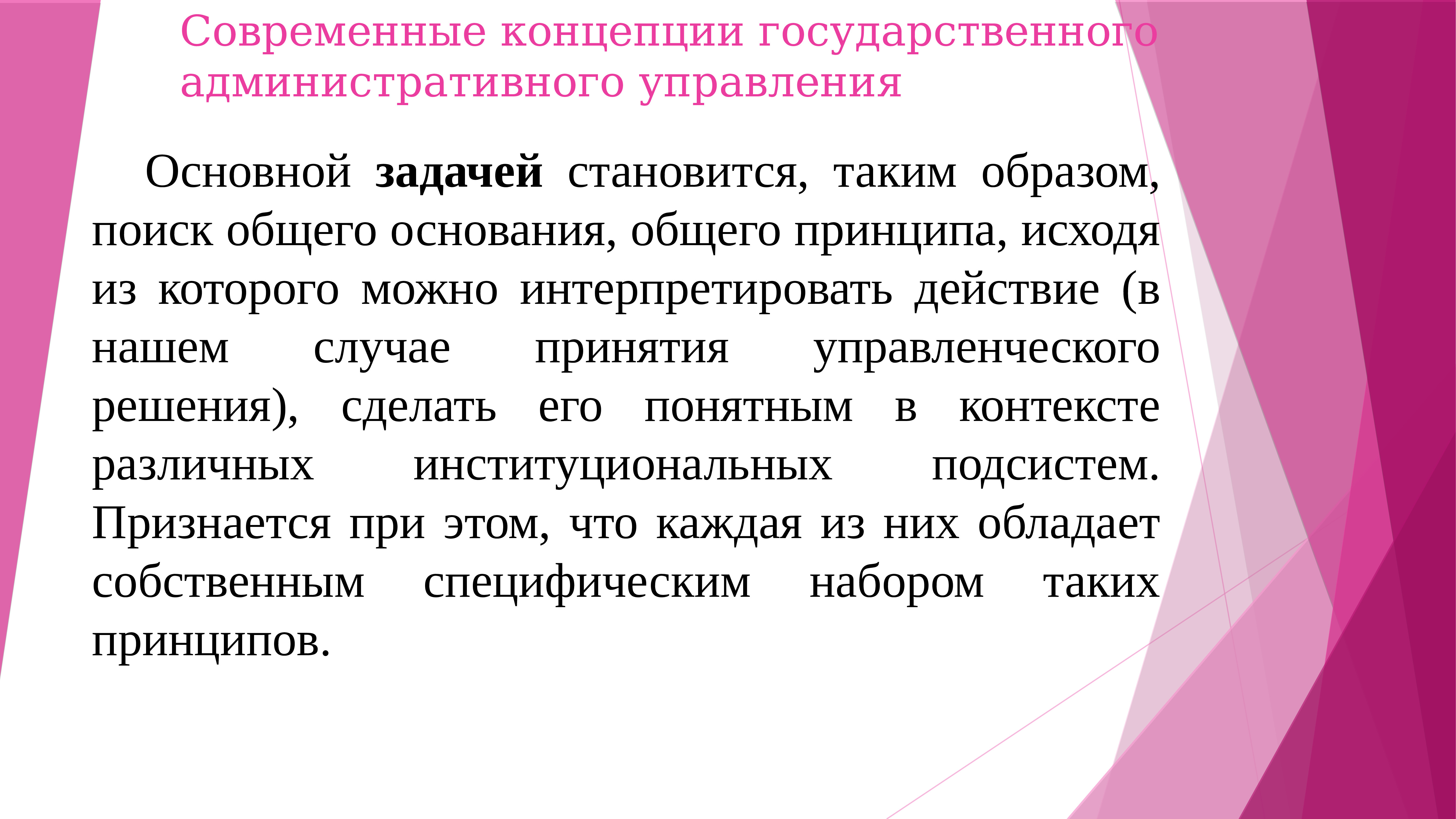 Исходя из принципов. Концепция административного управления. Задачи административного управления. Современная концепция гос управления. Современными теориями государственного управления являются.