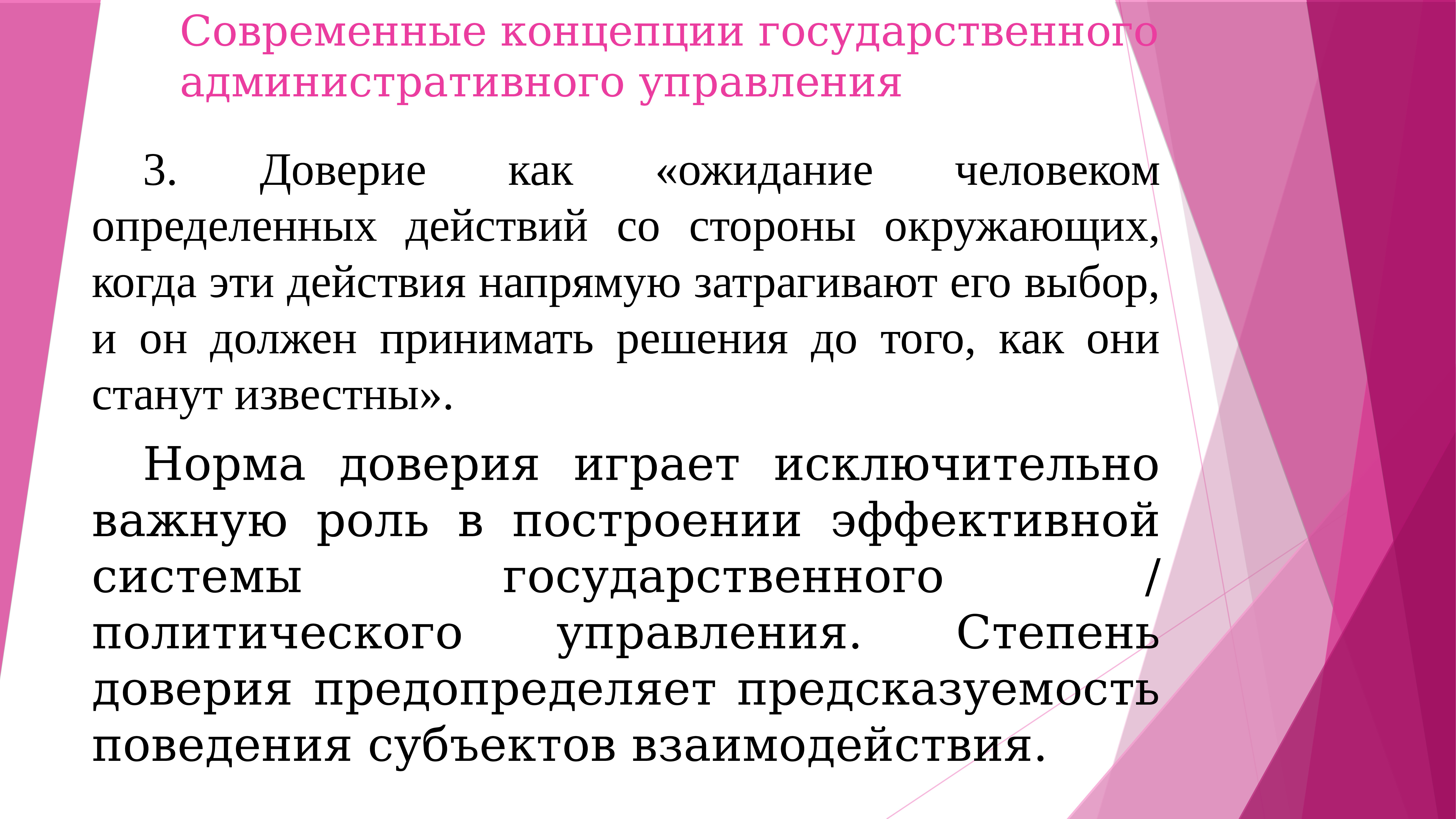 Понятие современный язык. Современные концепции государственного управления. Современные концепции государства. Современные теории государственного управления. Современные концепции 