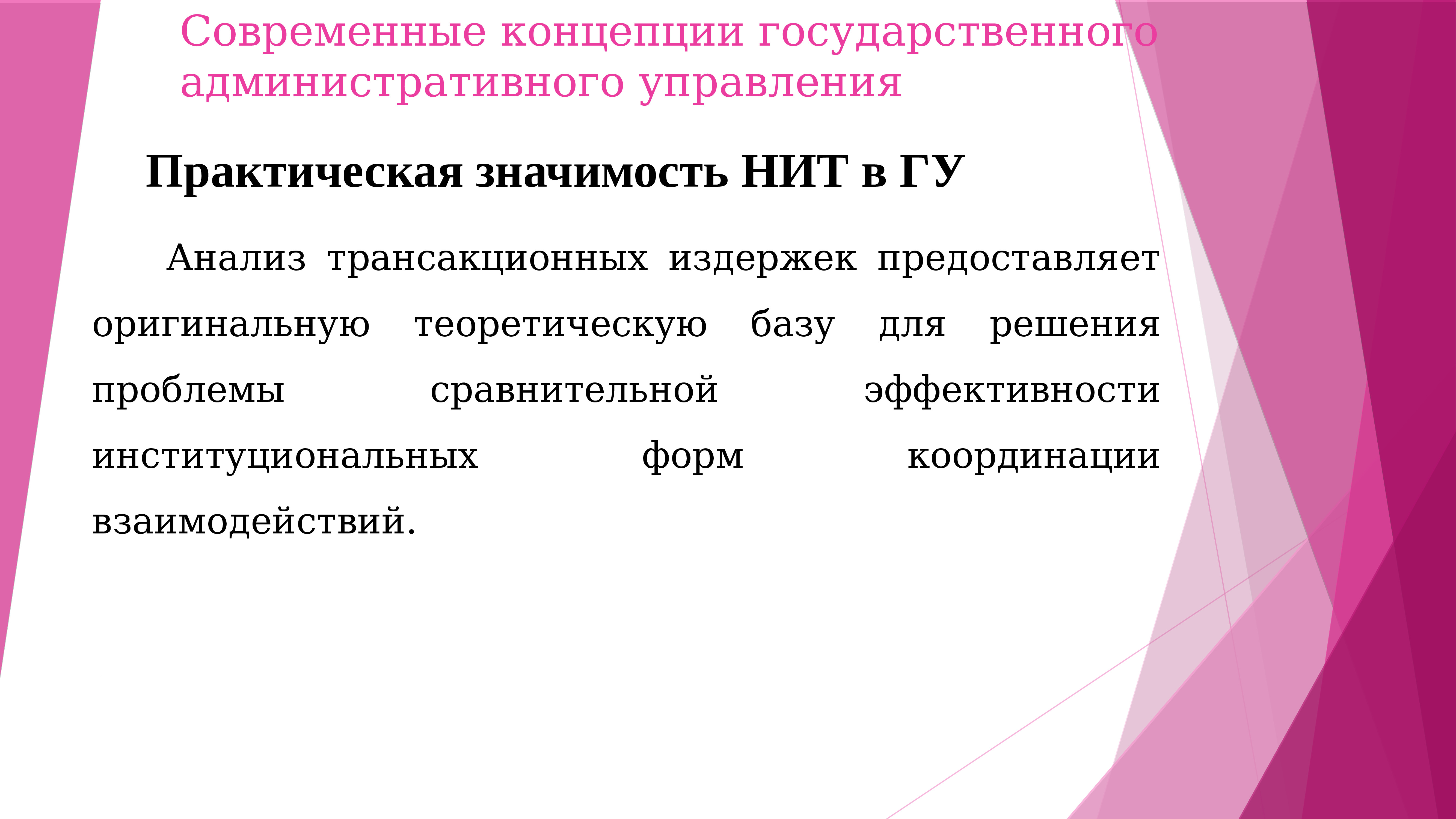 Практический управление. Современные концепции государственного управления. Современная концепция гос управления. Современные концепции государства. Современные теории гос управления.