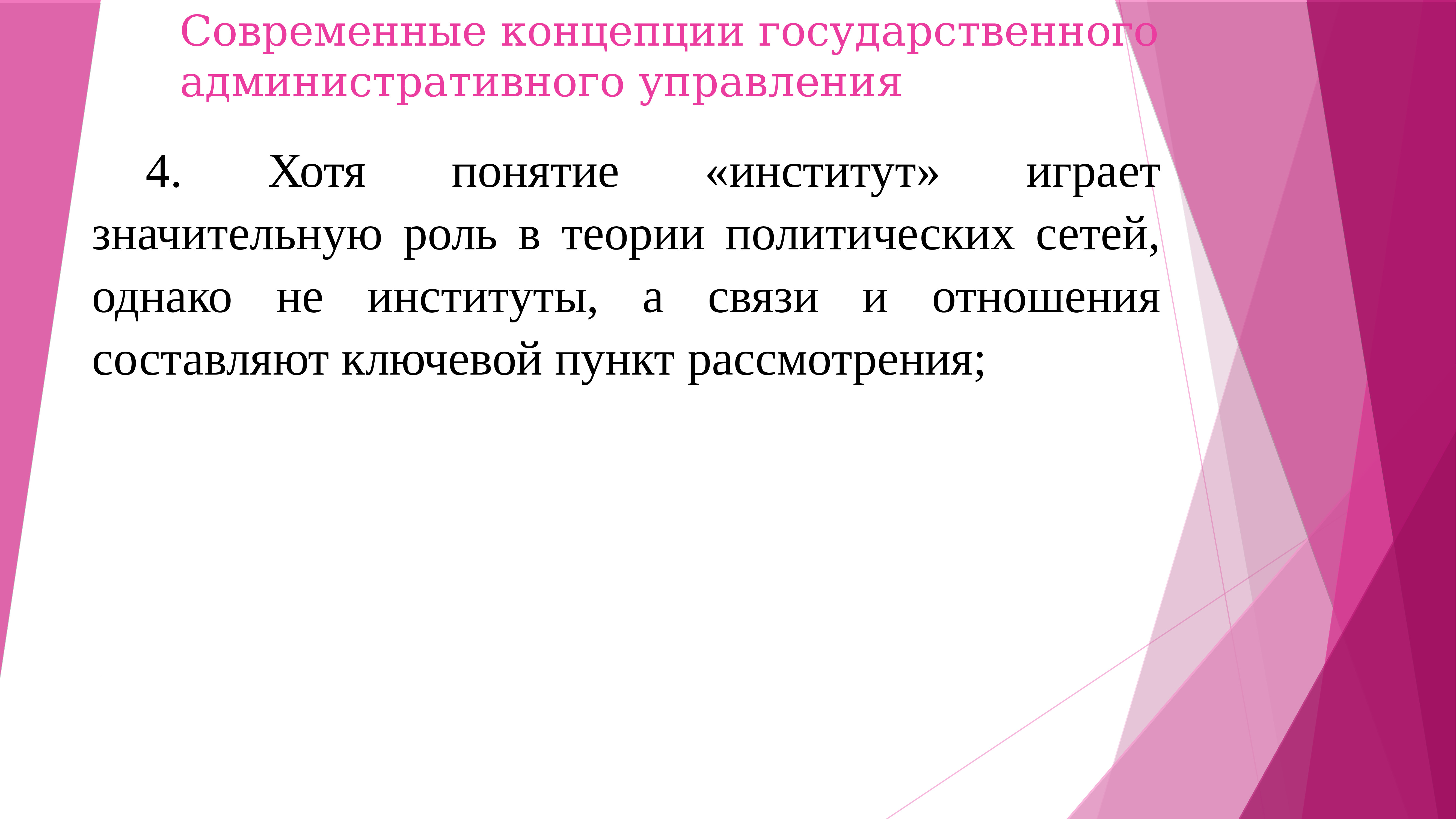 Современные концепции государственного. Современные концепции государства. Типы теории государственного управления. Современные теории государственного управления актуальность.