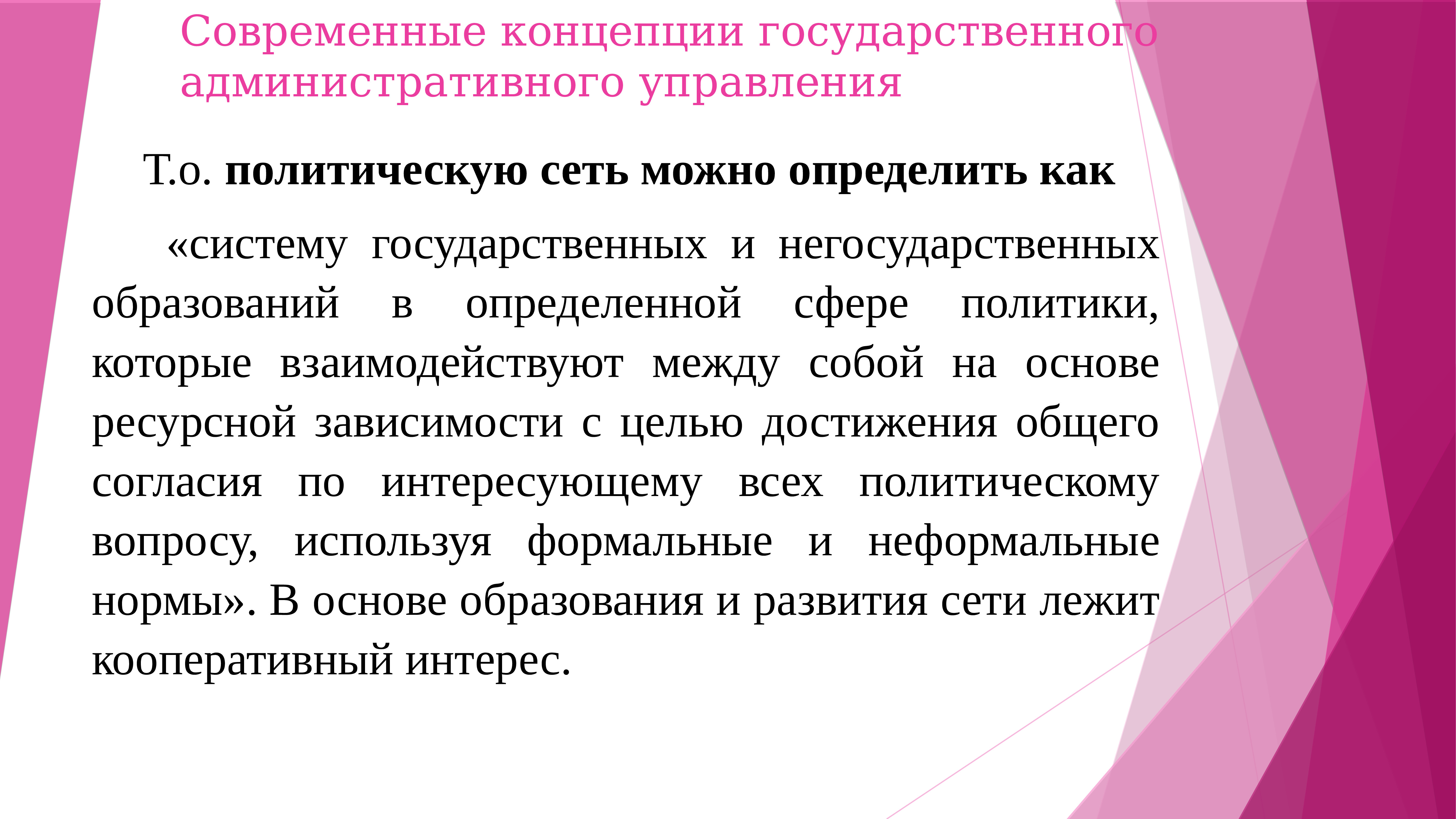 Административная сфера. Современные концепции государственного управления. Современные концепции государства. Административное государственное управление. Цели административного управления.