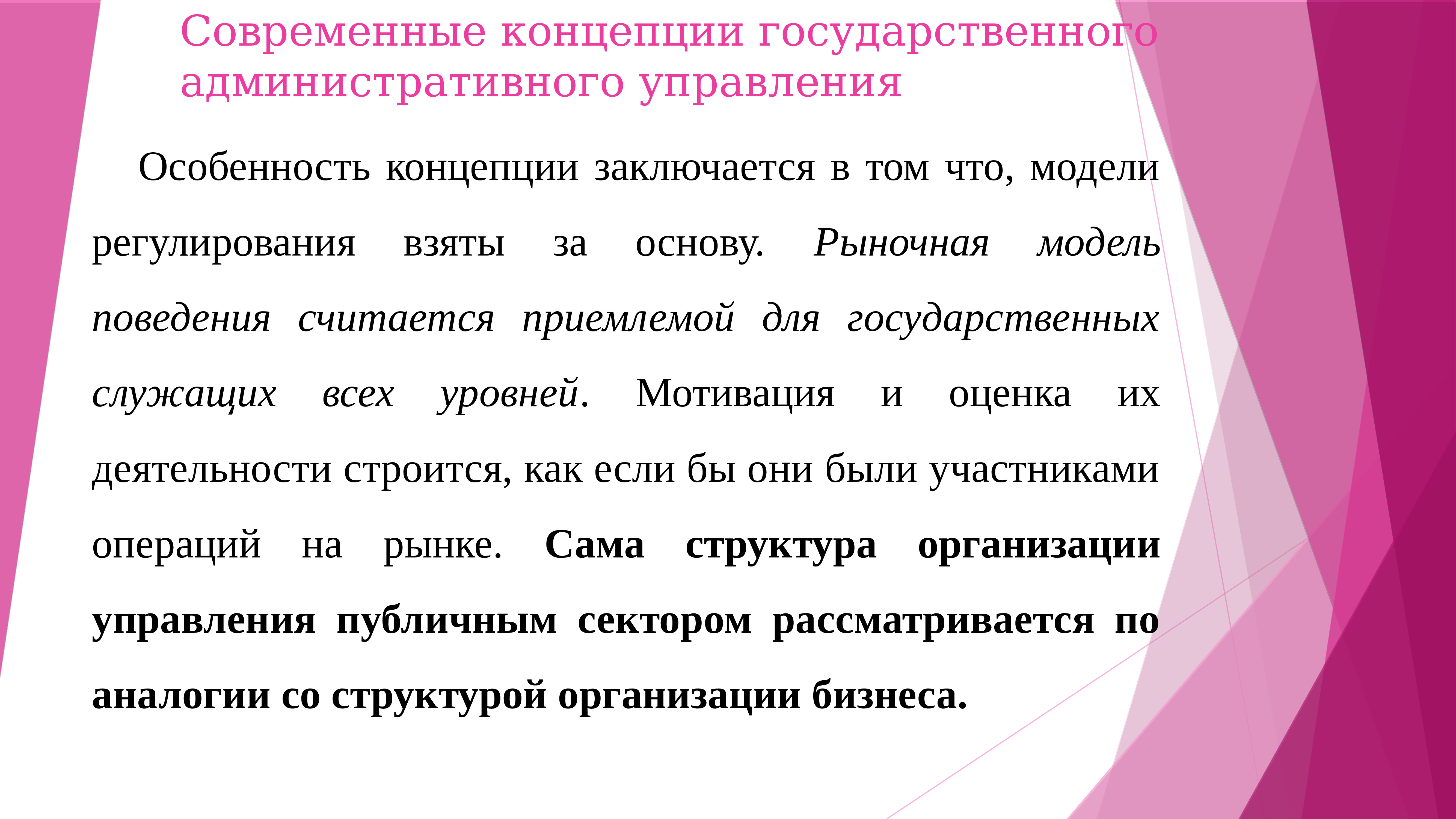 Современное понятие государства. Современные концепции государственного управления. Концепция административного управления. Современные концепции государственного управления кратко. Презентация административного отдела.