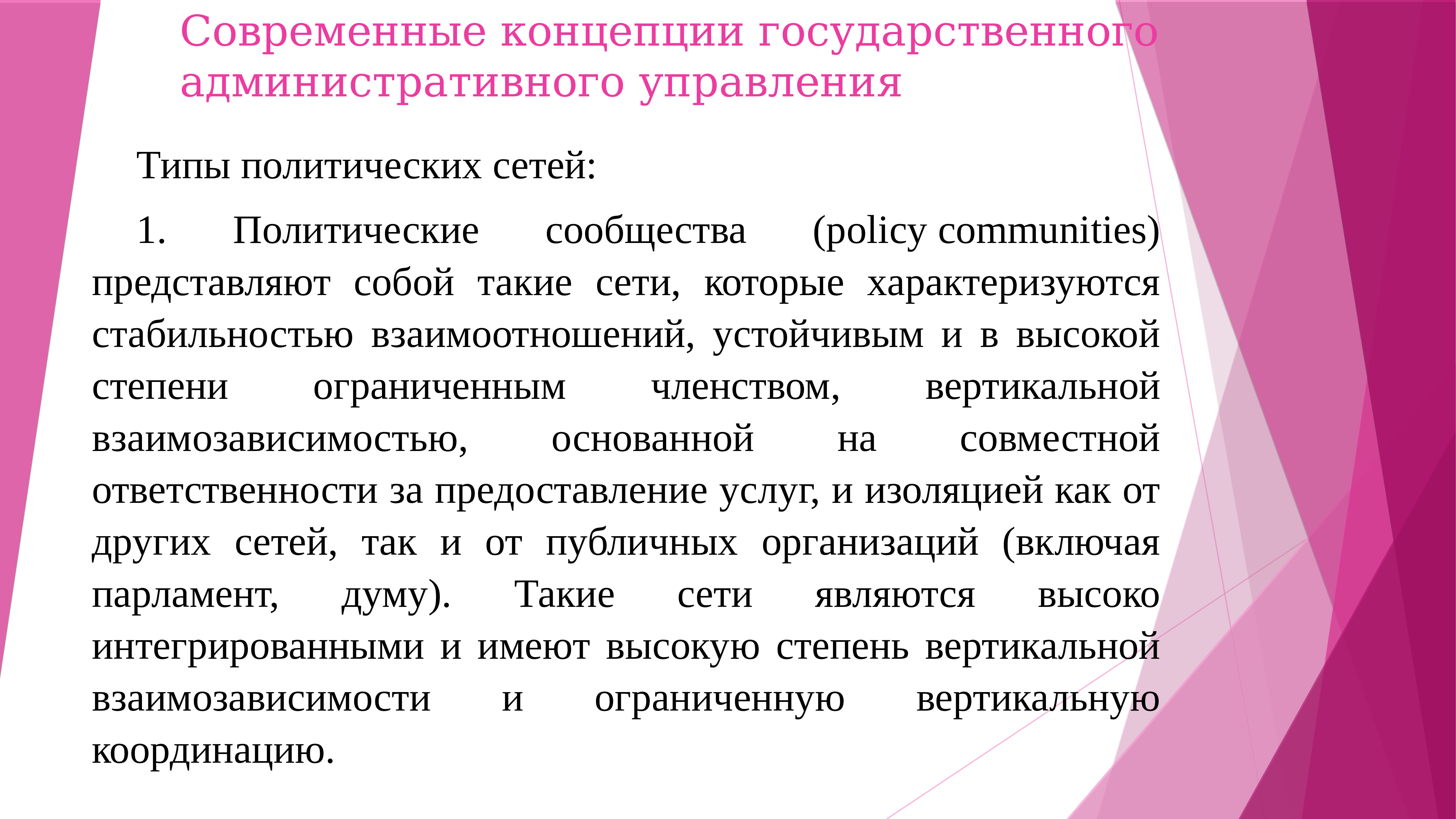 Государственно административная. Современные теории государственного управления. Современные теории гос управления. Современные концепции государственного управления. Современные концепции административного менеджмента.