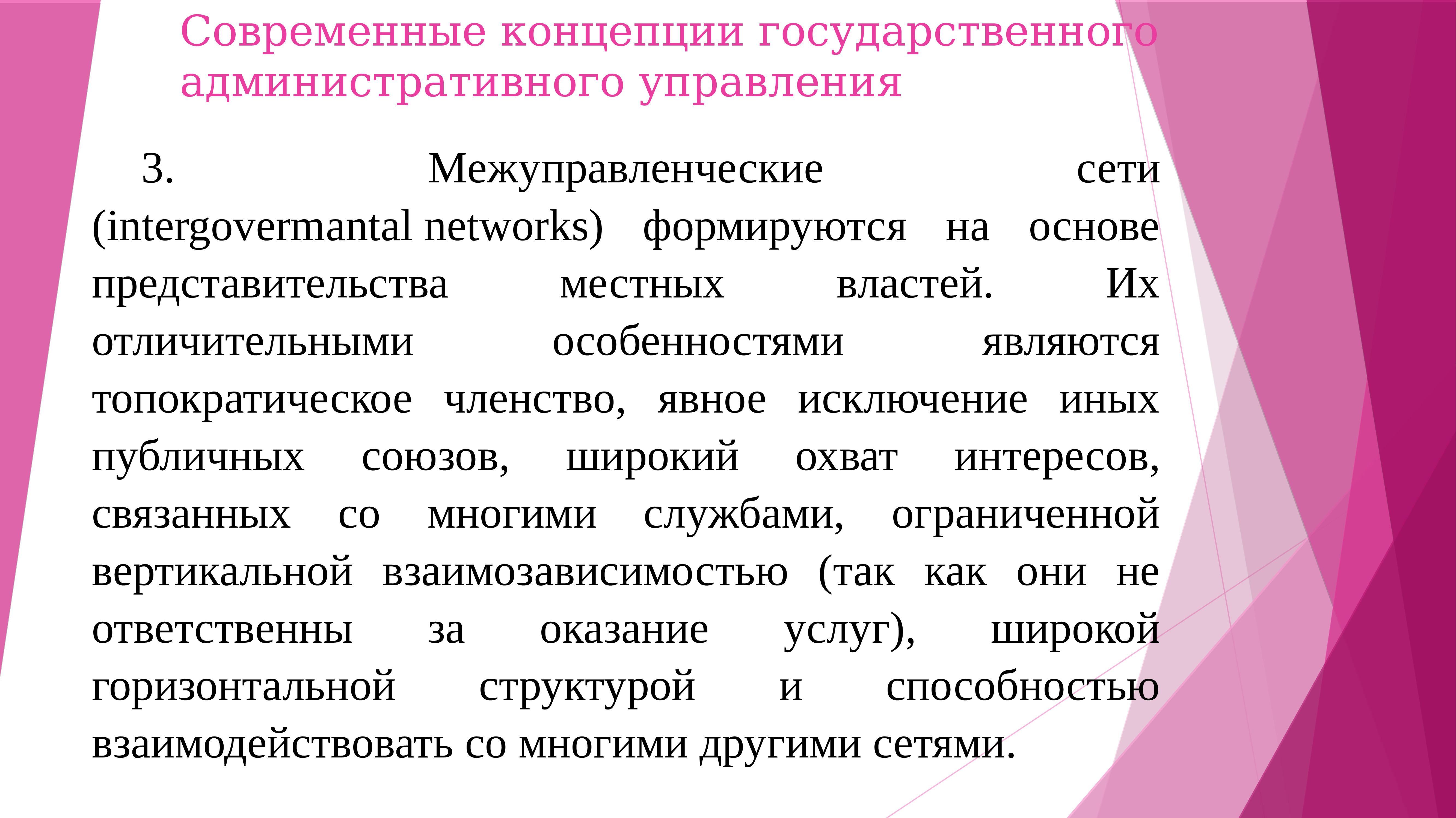 Государственная концепция. Современные теории государственного управления. Современные теории гос управления. Современные концепции государственного управления. Концепция административного управления.