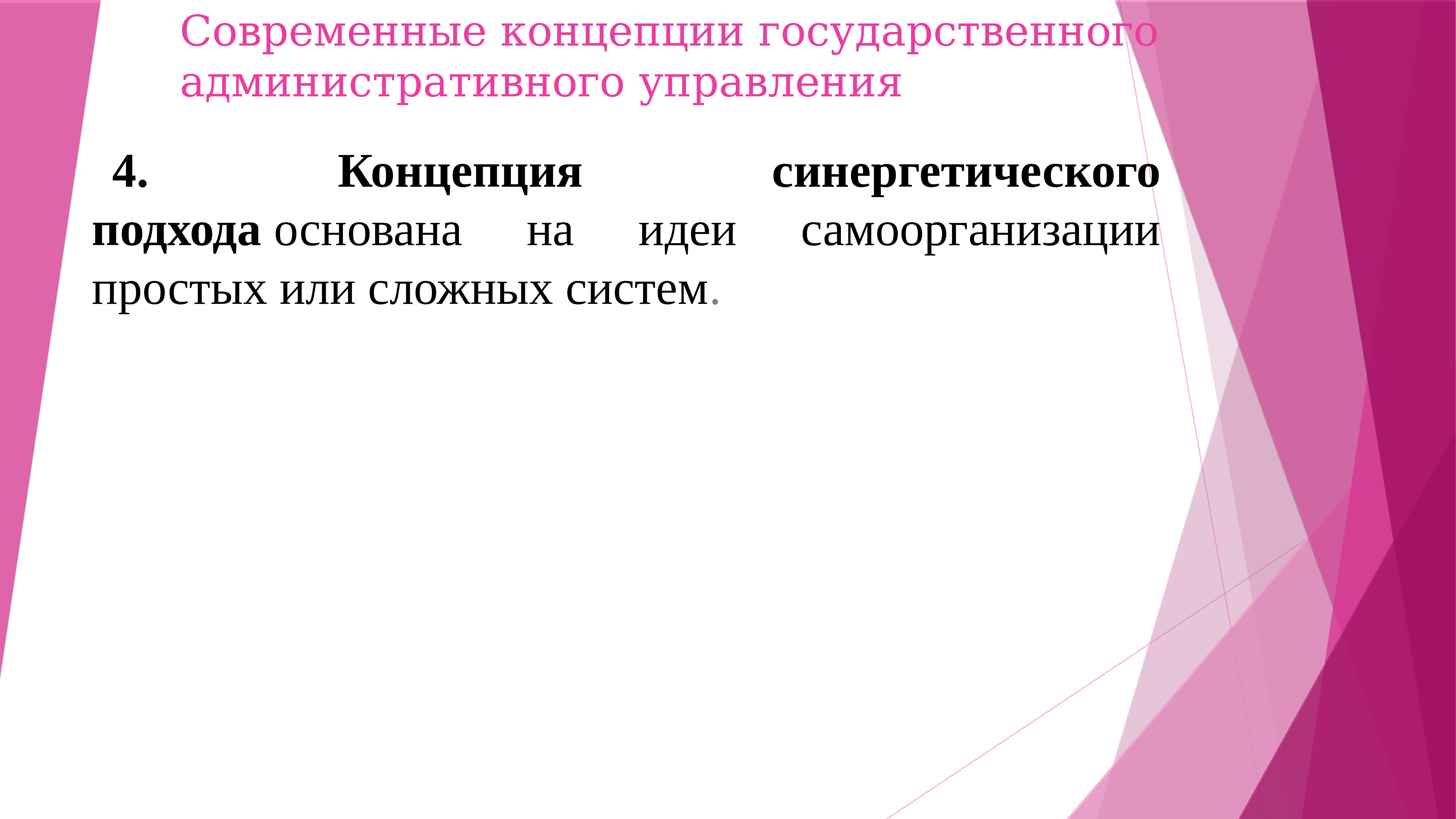 Современные концепции государственного управления. Современные концепции государства. Современная концепция гос управления. Основные концепции государственного управления.