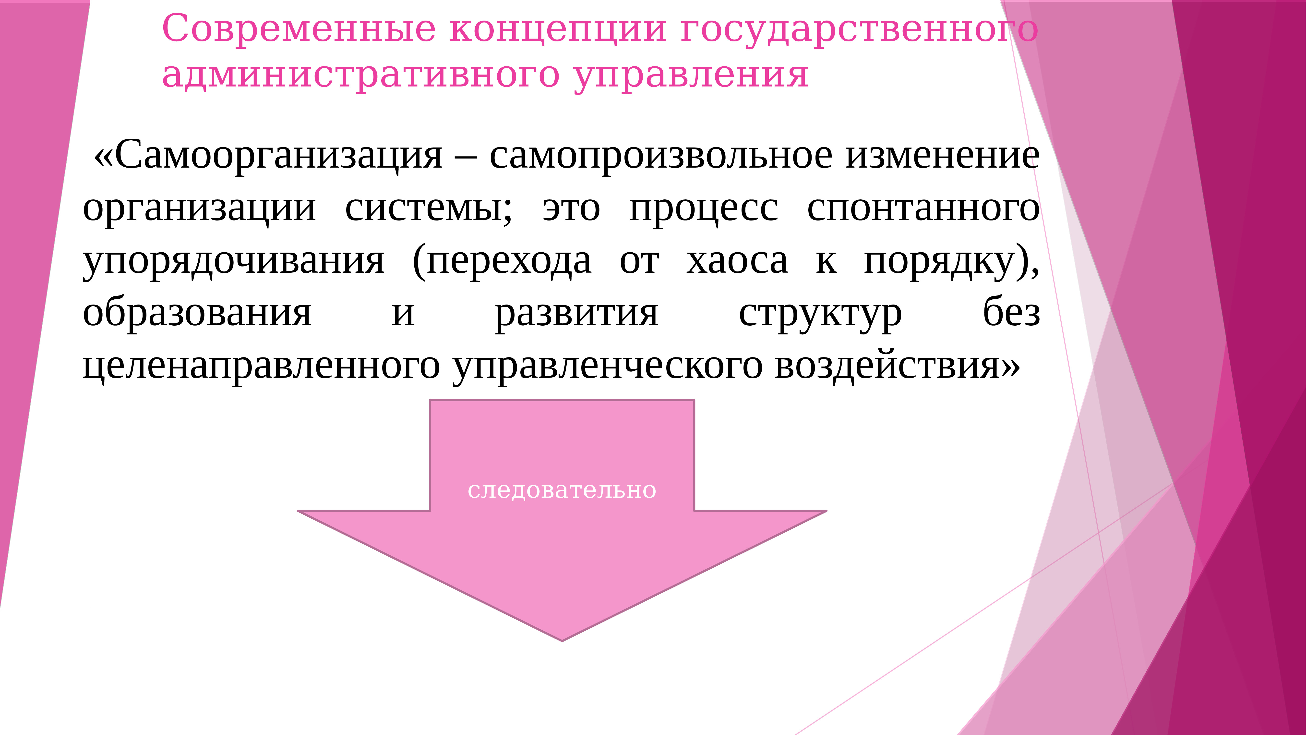 Государственная концепция. Современные концепции государственного управления. Современные концепции государства. Современная концепция гос управления. Современные теории государственного управления.